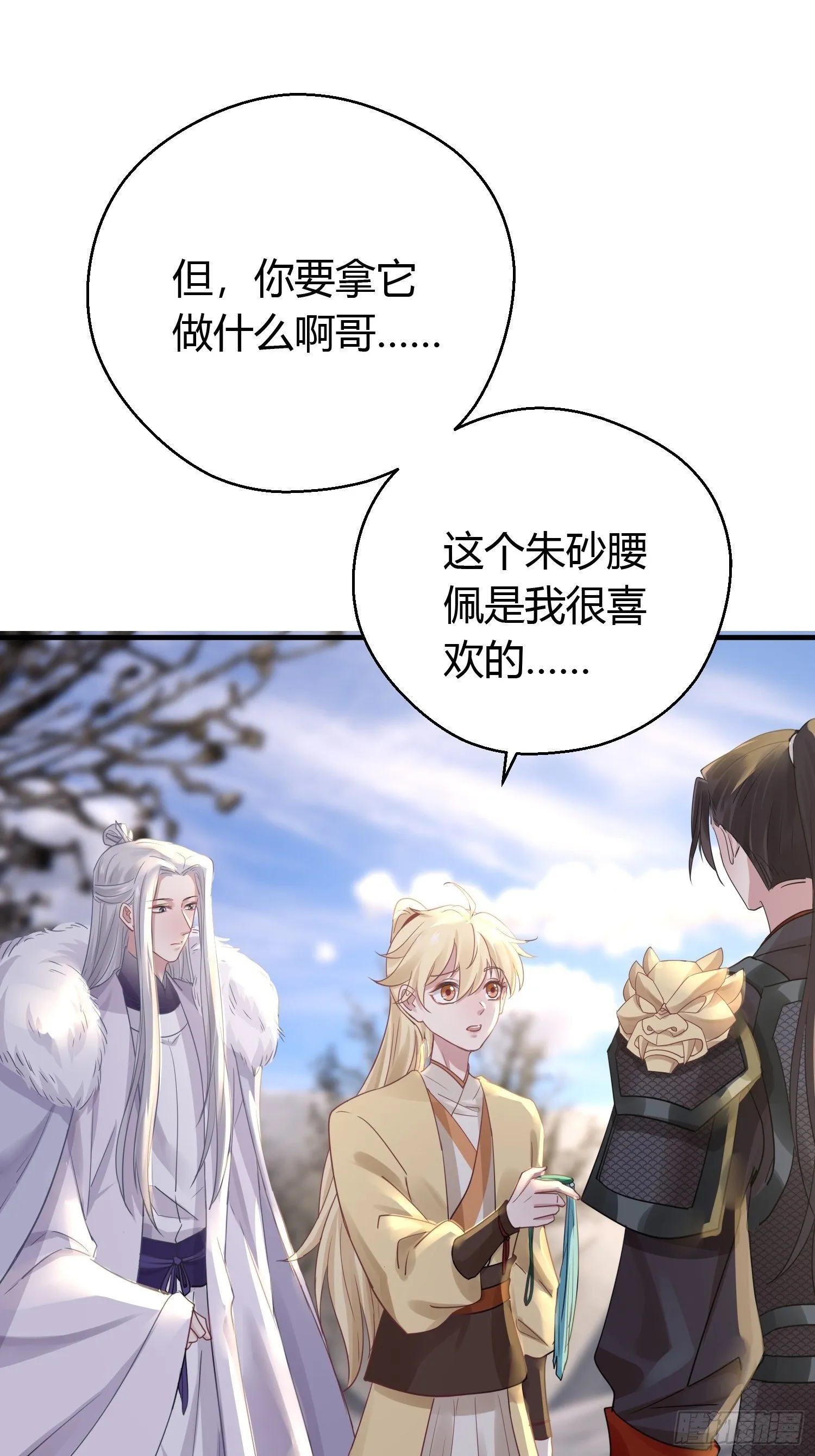 第三十八话 山鼠 第33页