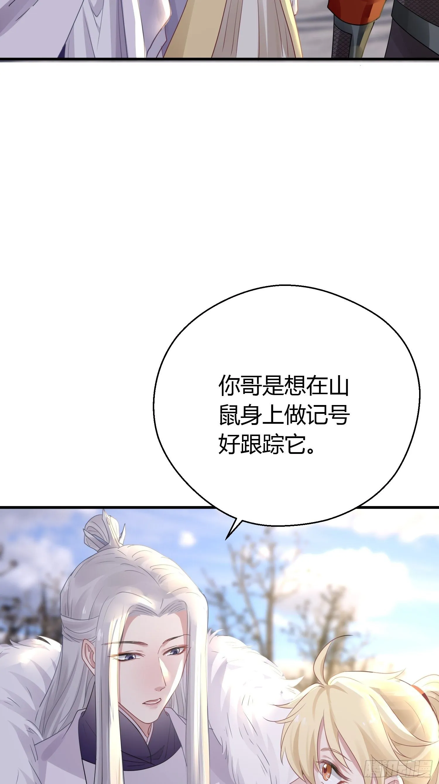 第三十八话 山鼠 第34页