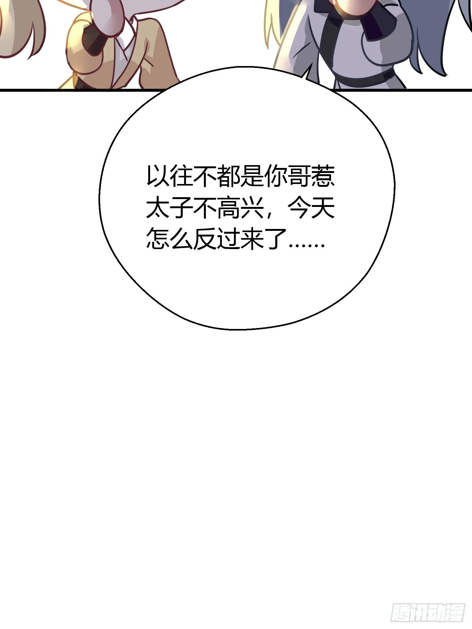 第三十八话 山鼠 第43页