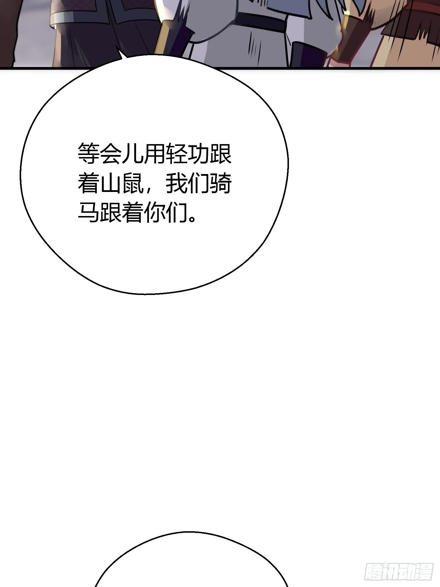 第三十八话 山鼠 第45页