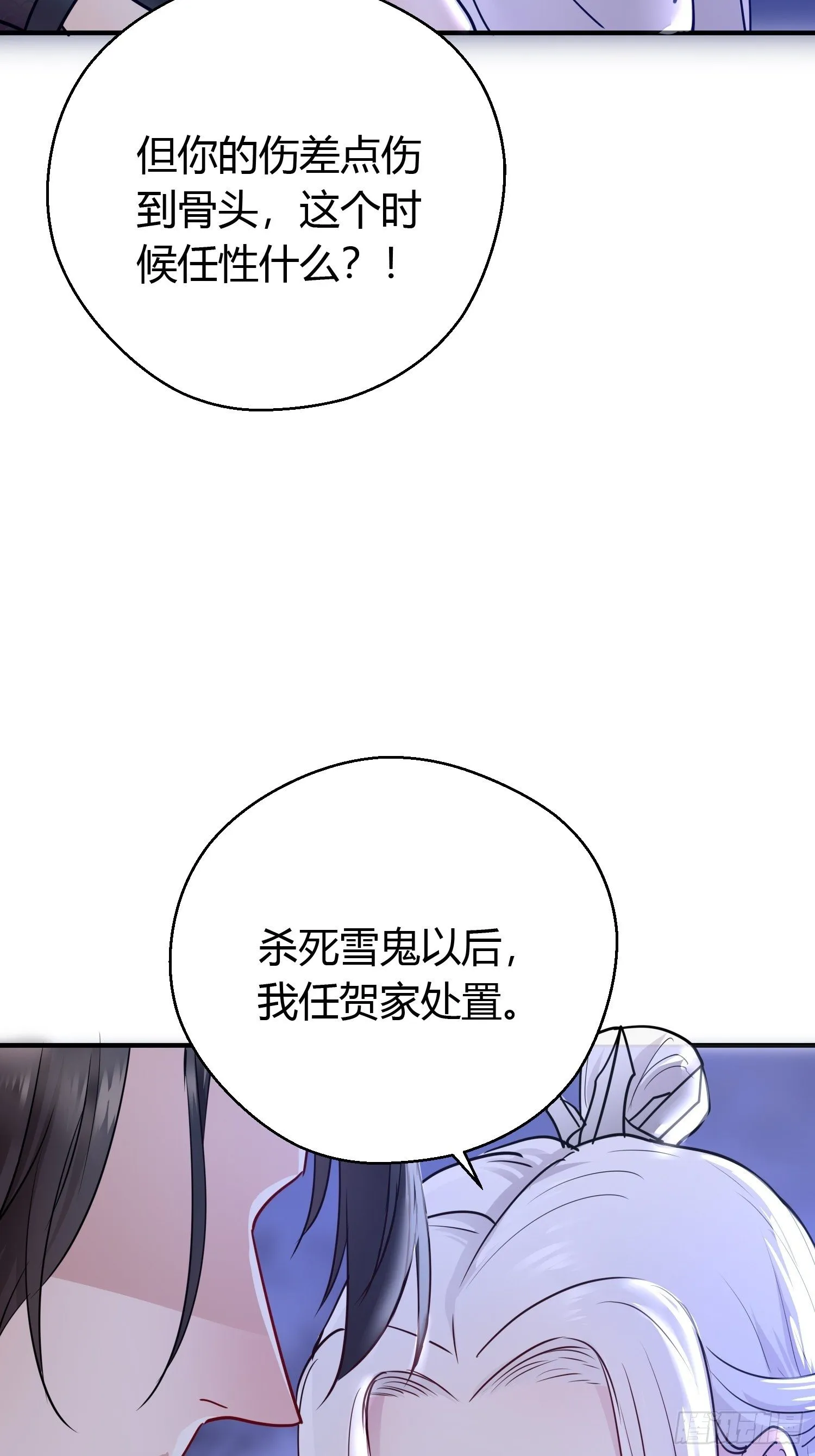 第三十七话 心伤 第32页