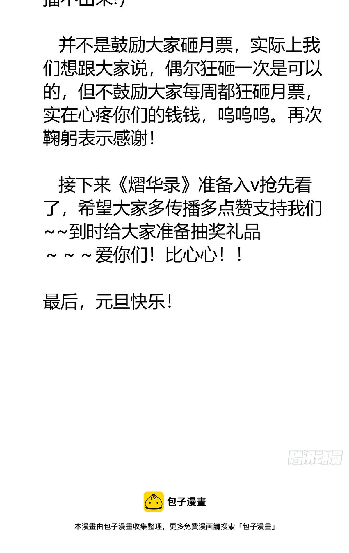 第三十七话 心伤 第67页