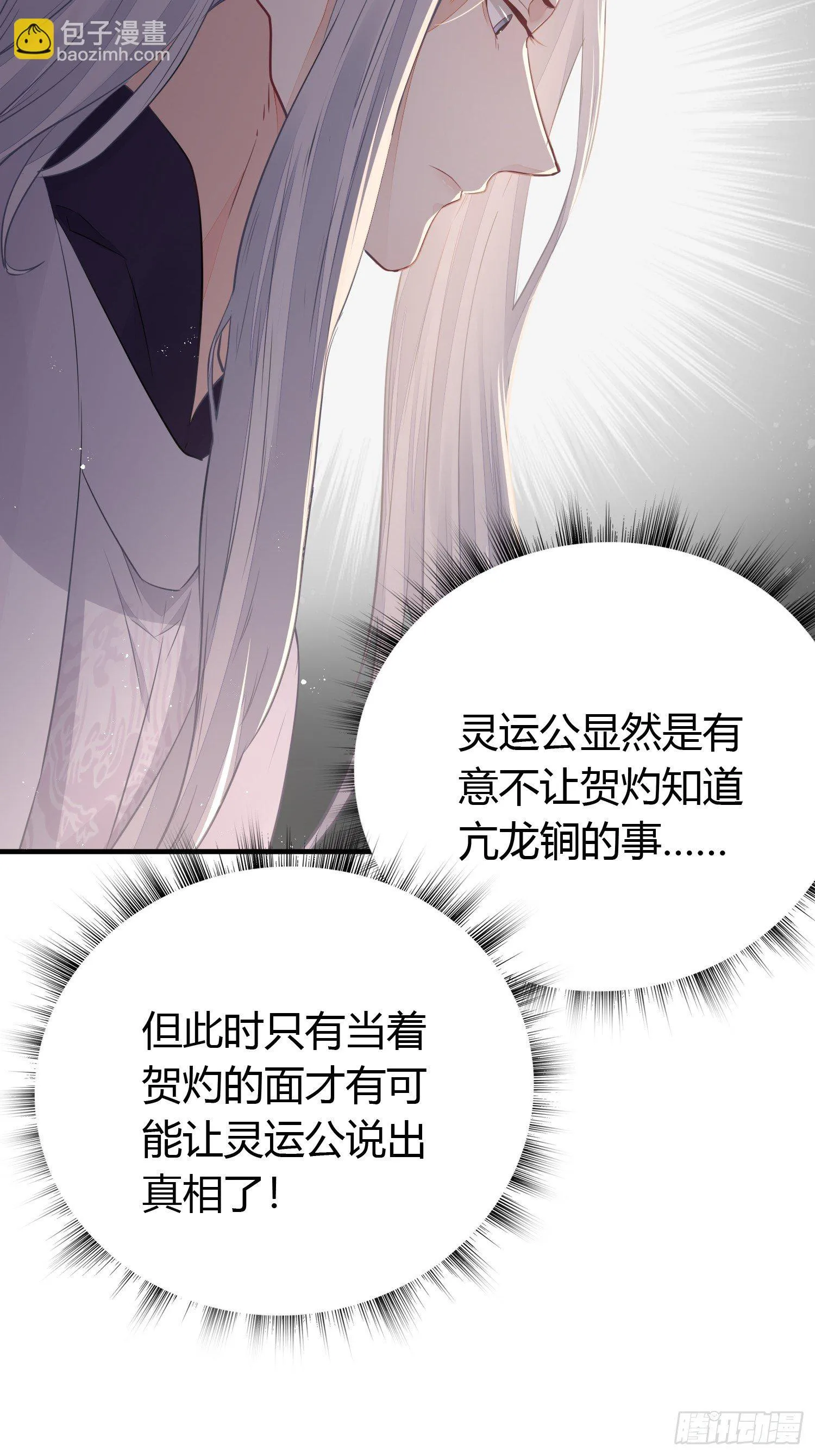 第三十六话 逼问 第12页