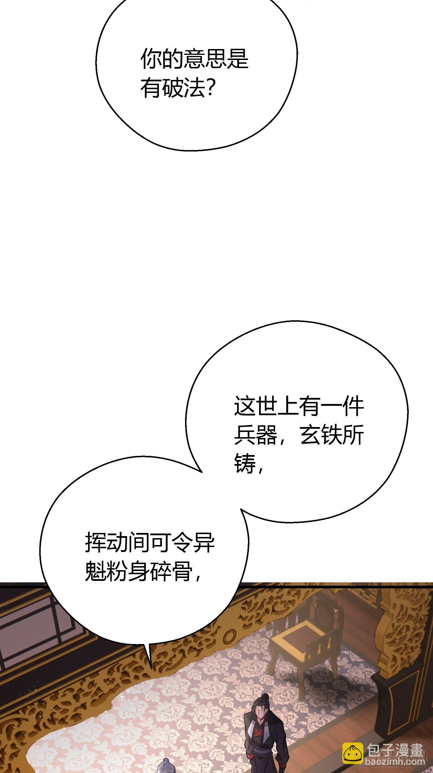 第三十六话 逼问 第14页