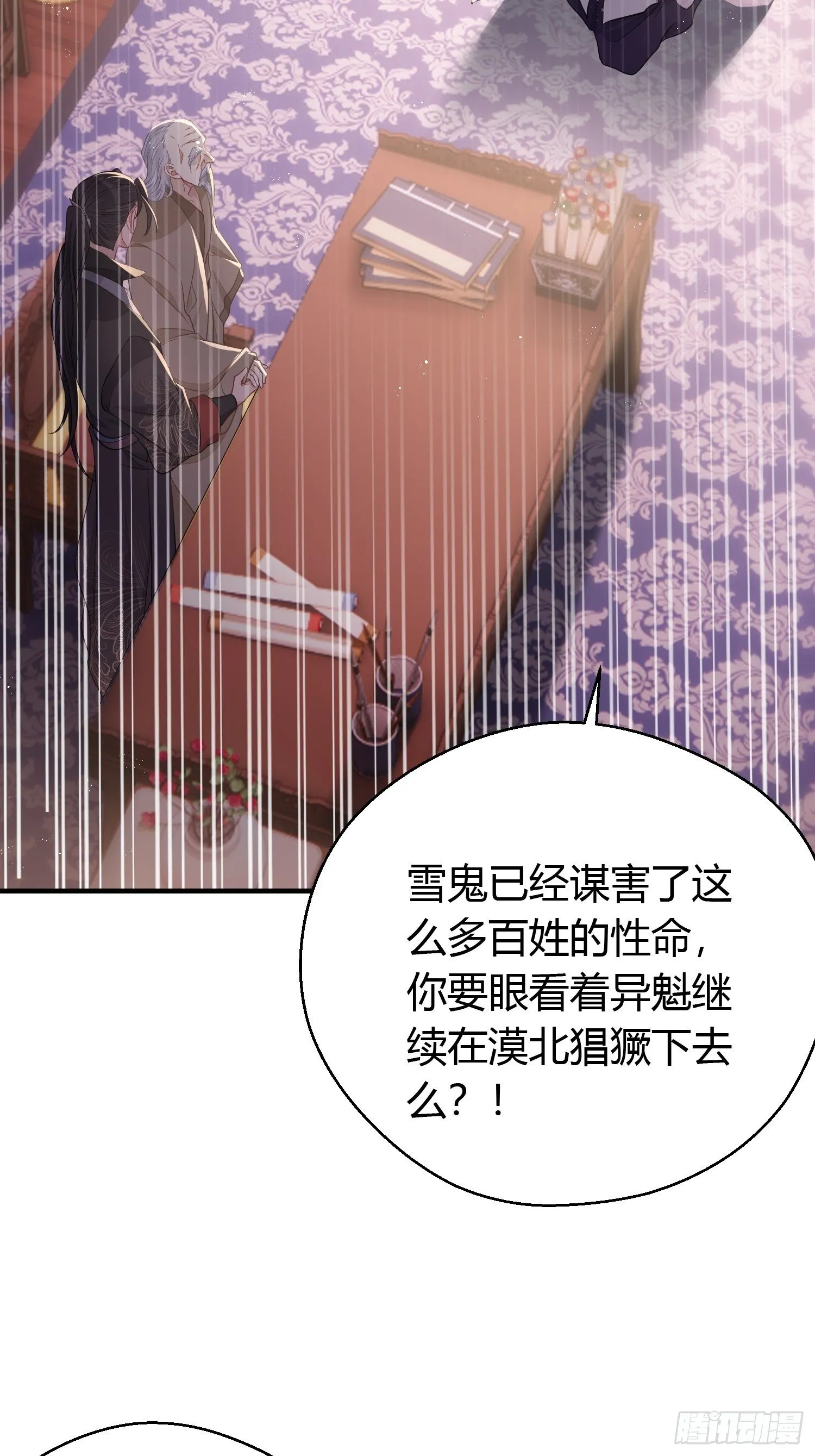 第三十六话 逼问 第28页