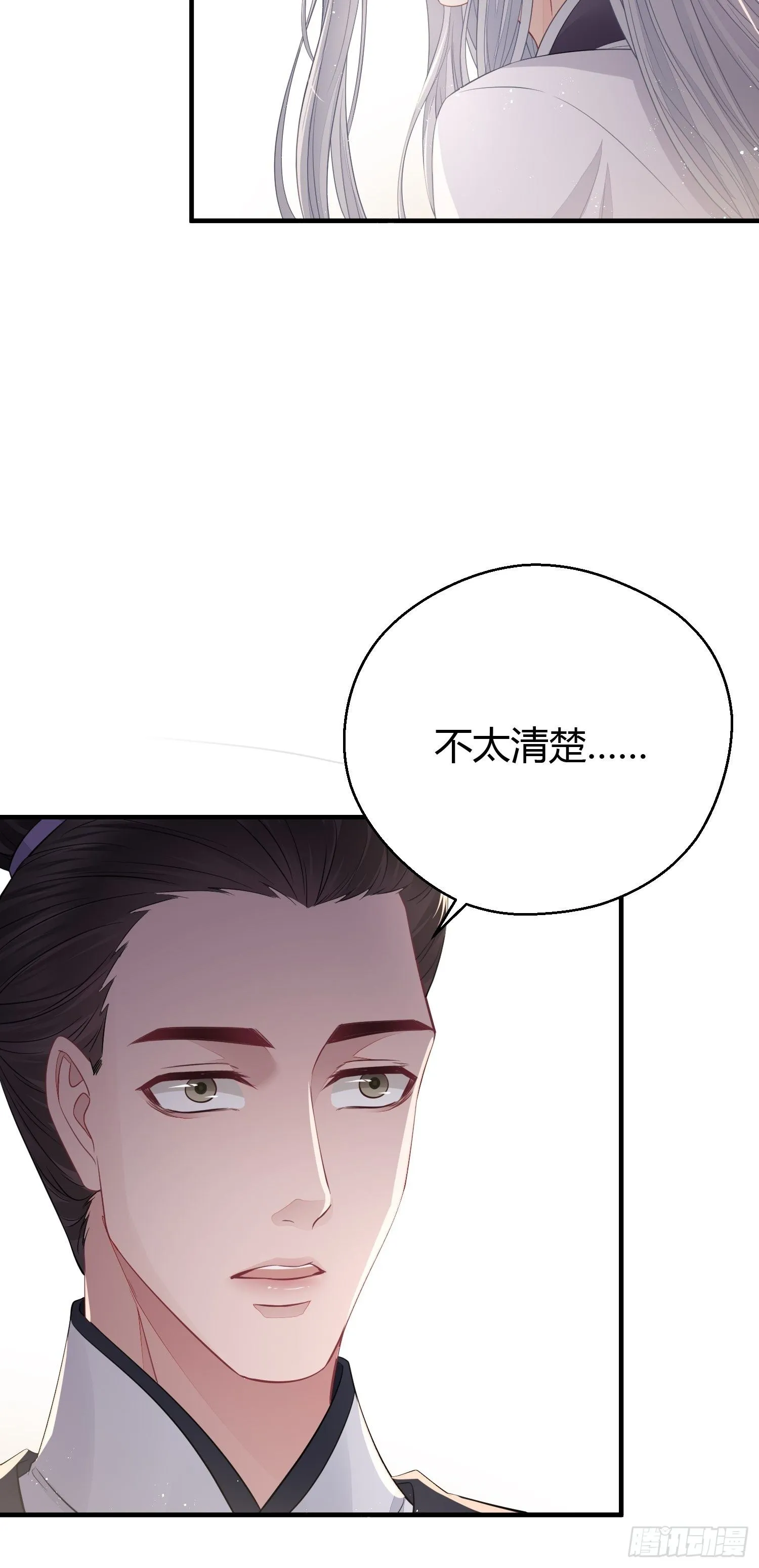 第三十六话 逼问 第44页