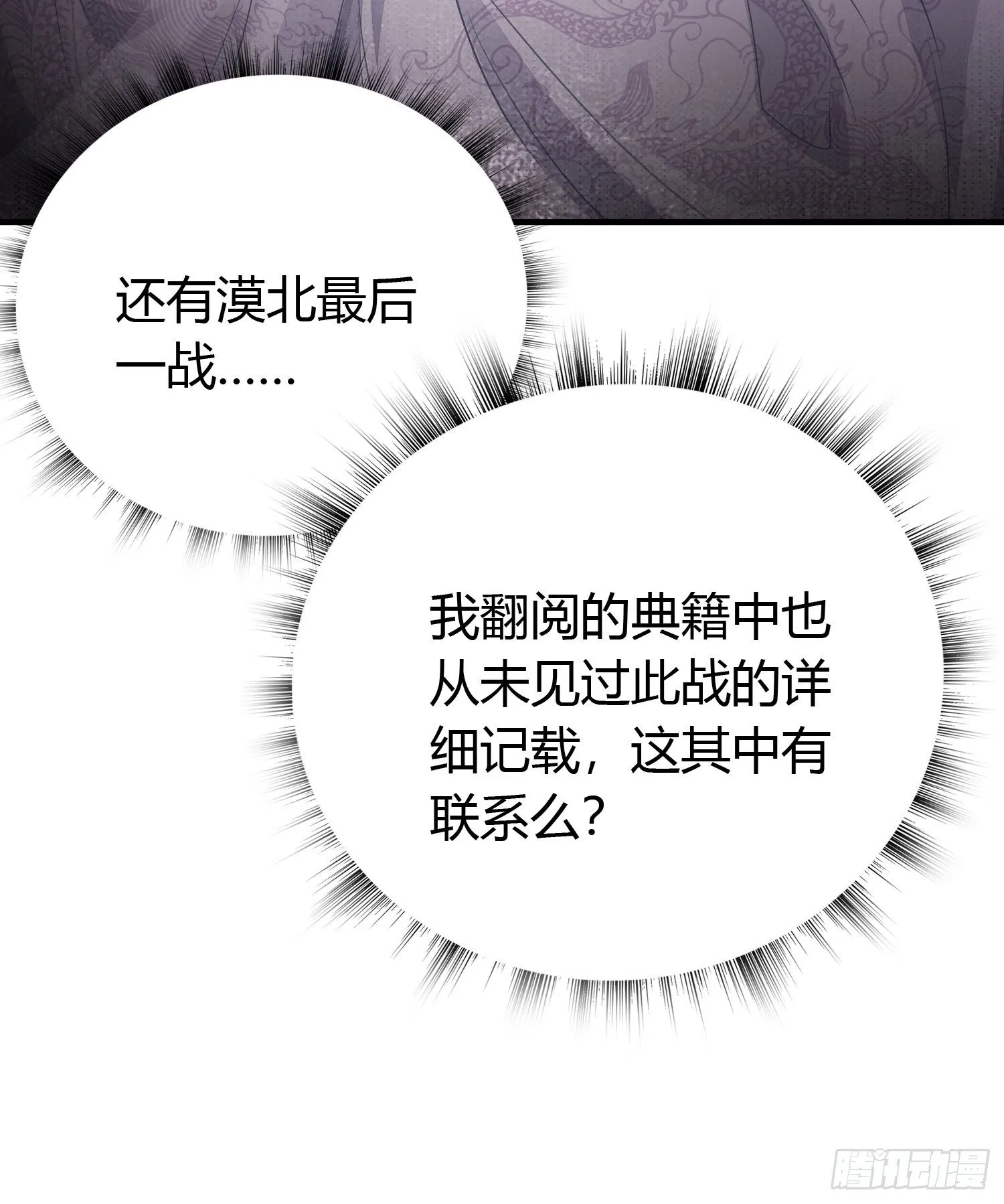 第三十六话 逼问 第50页