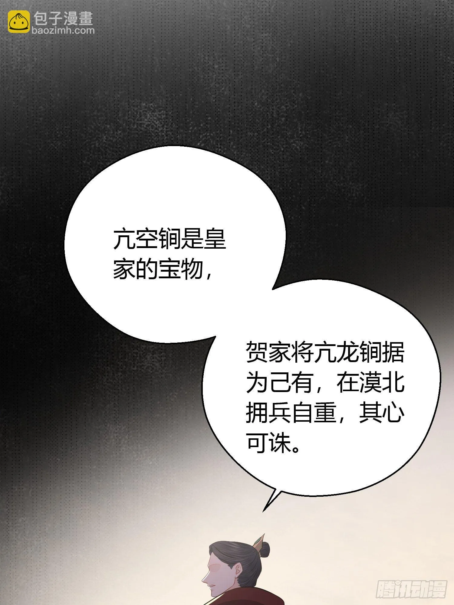 第三十六话 逼问 第51页