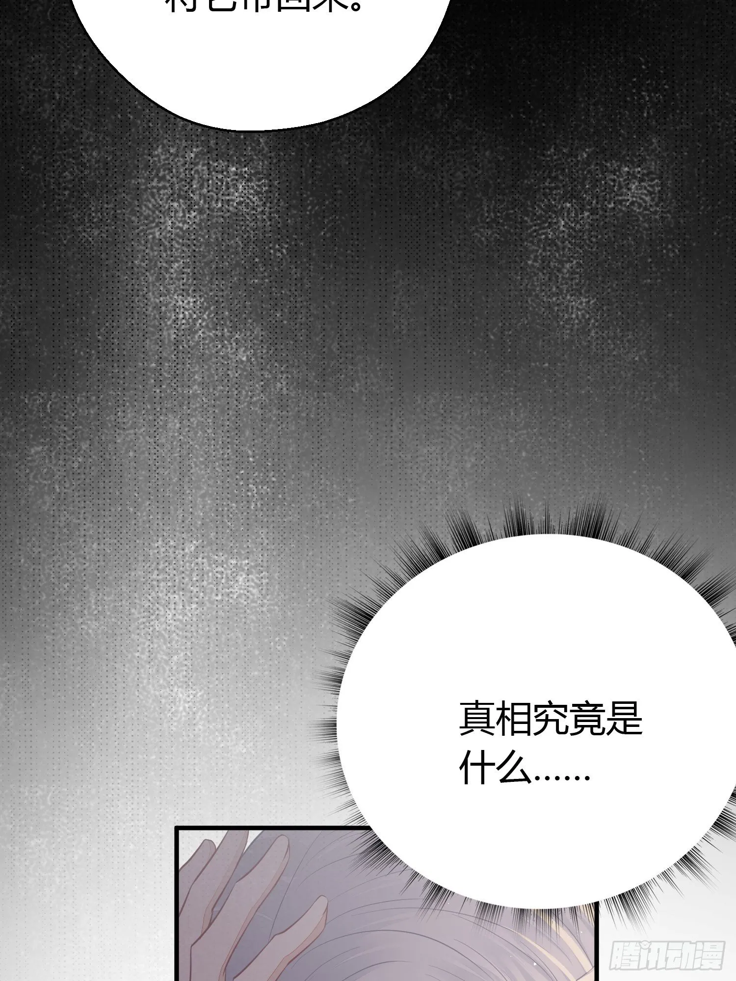第三十六话 逼问 第53页