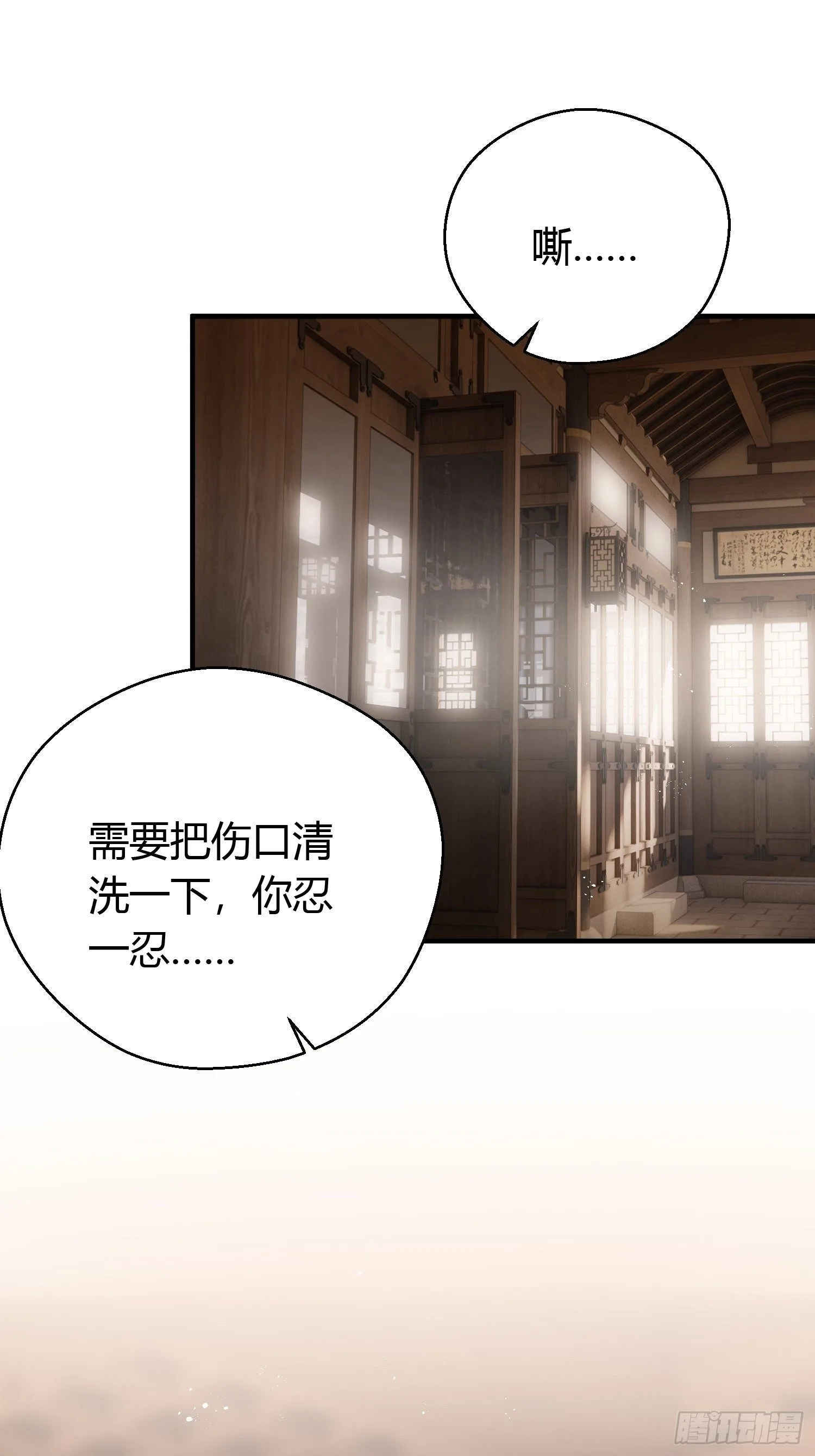 第三十五话 躲开 第2页