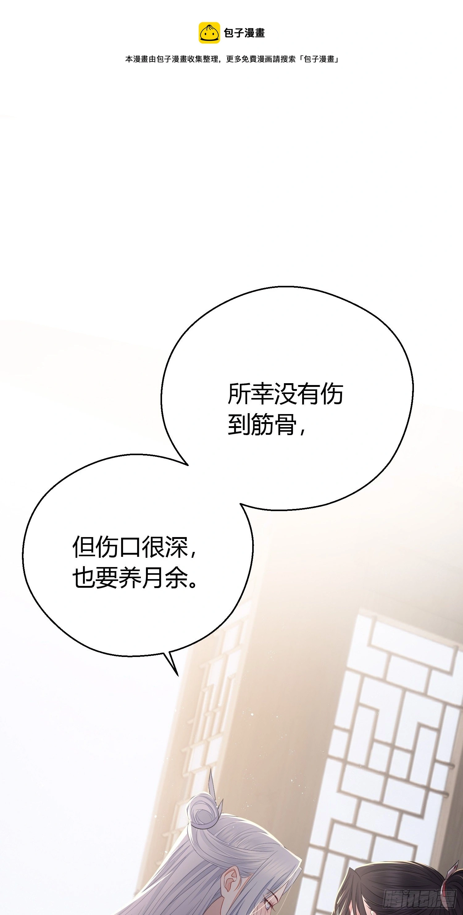 第三十五话 躲开 第12页
