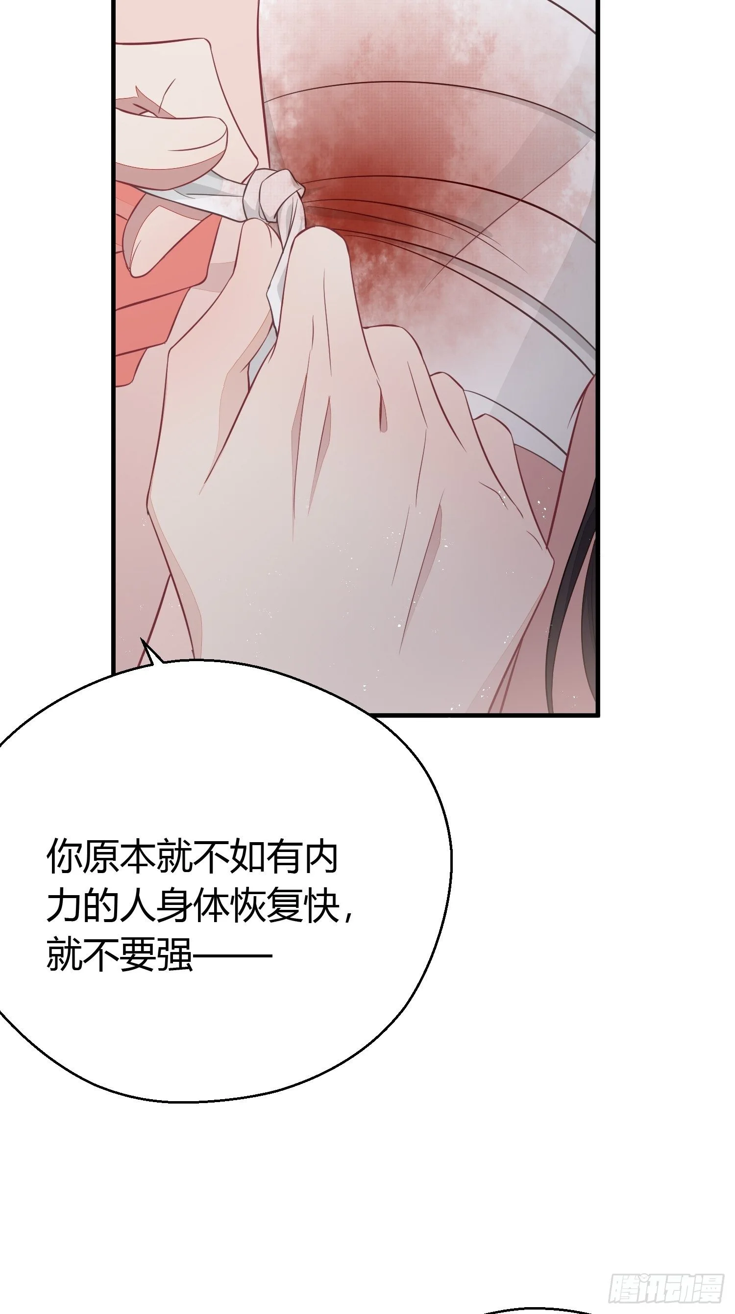 第三十五话 躲开 第16页