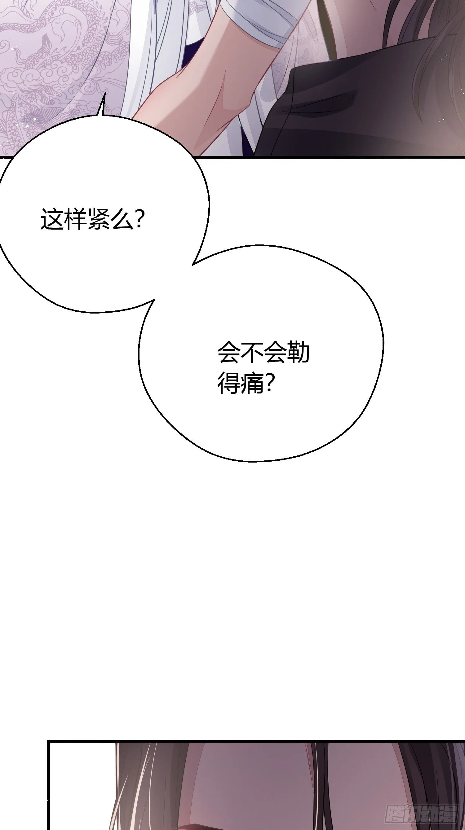 第三十五话 躲开 第20页