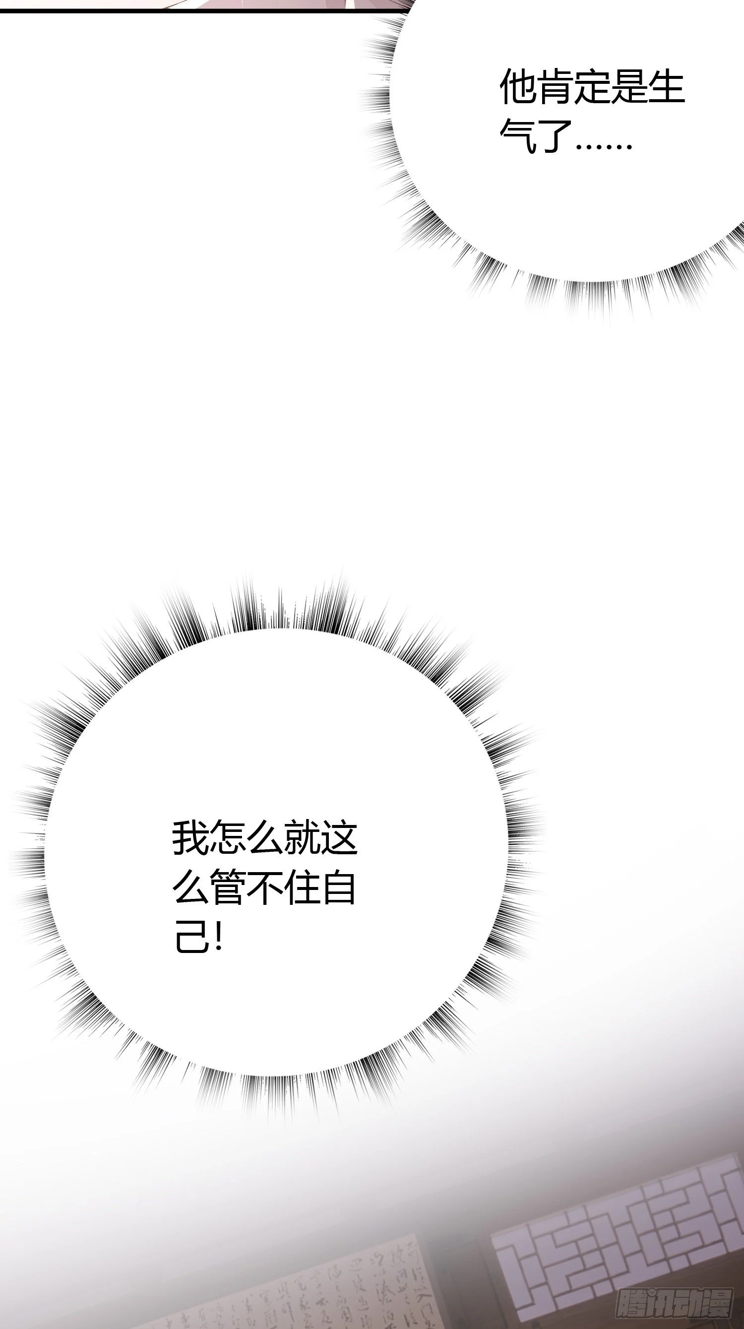 第三十五话 躲开 第44页