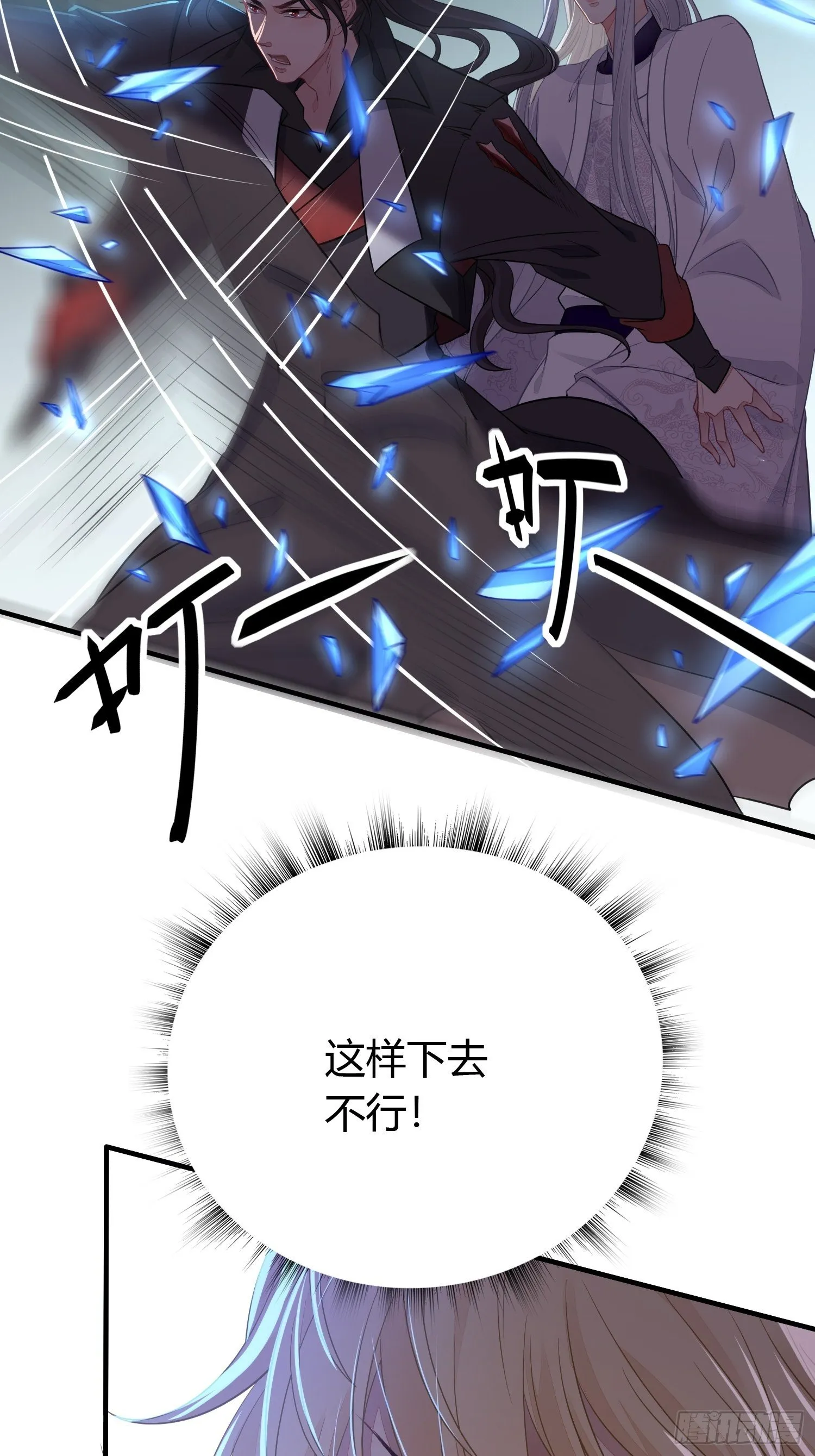 第三十四话 袭击（下） 第24页