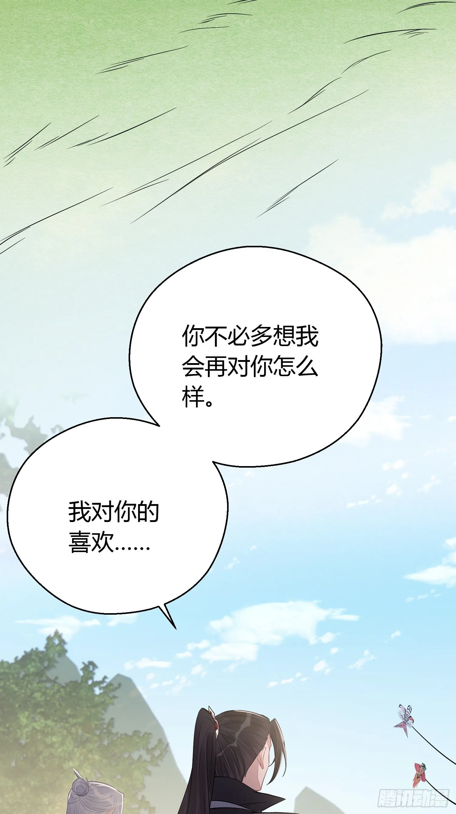 第三十三话 袭击（上） 第8页
