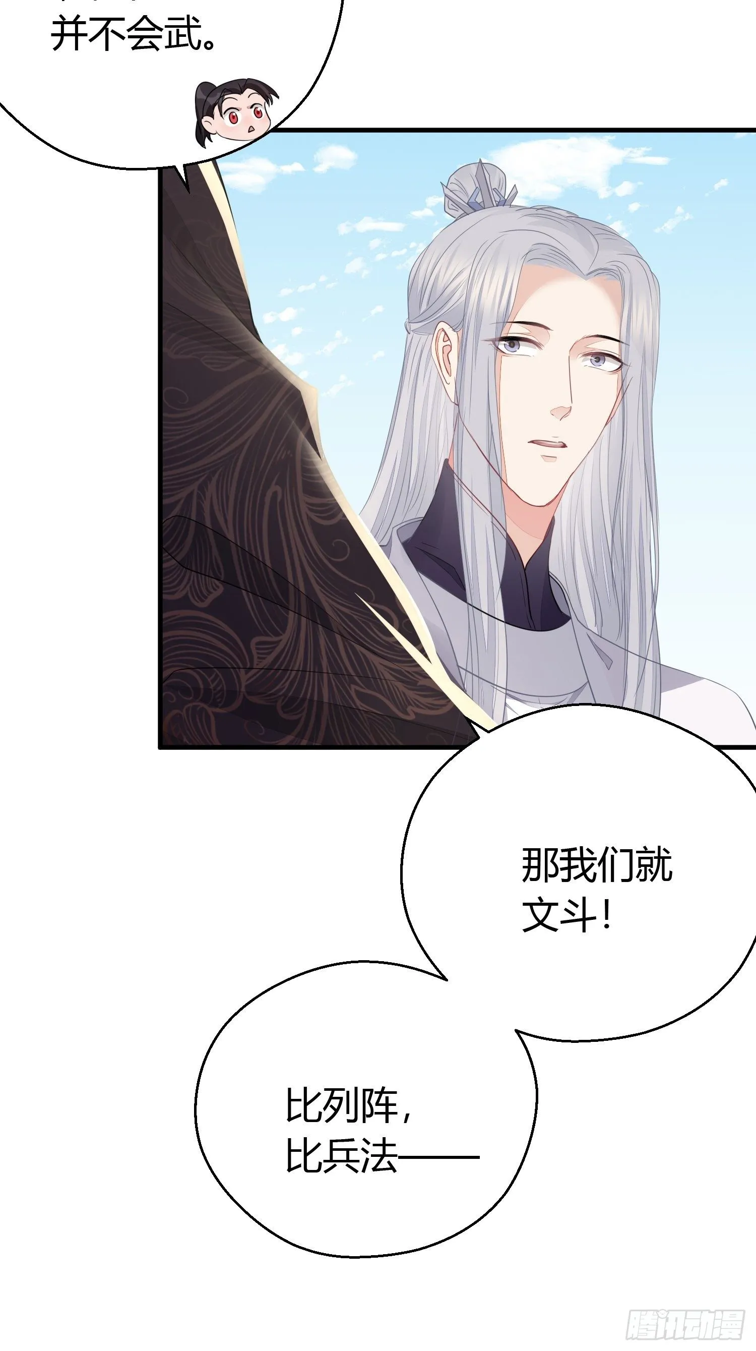 第三十三话 袭击（上） 第21页