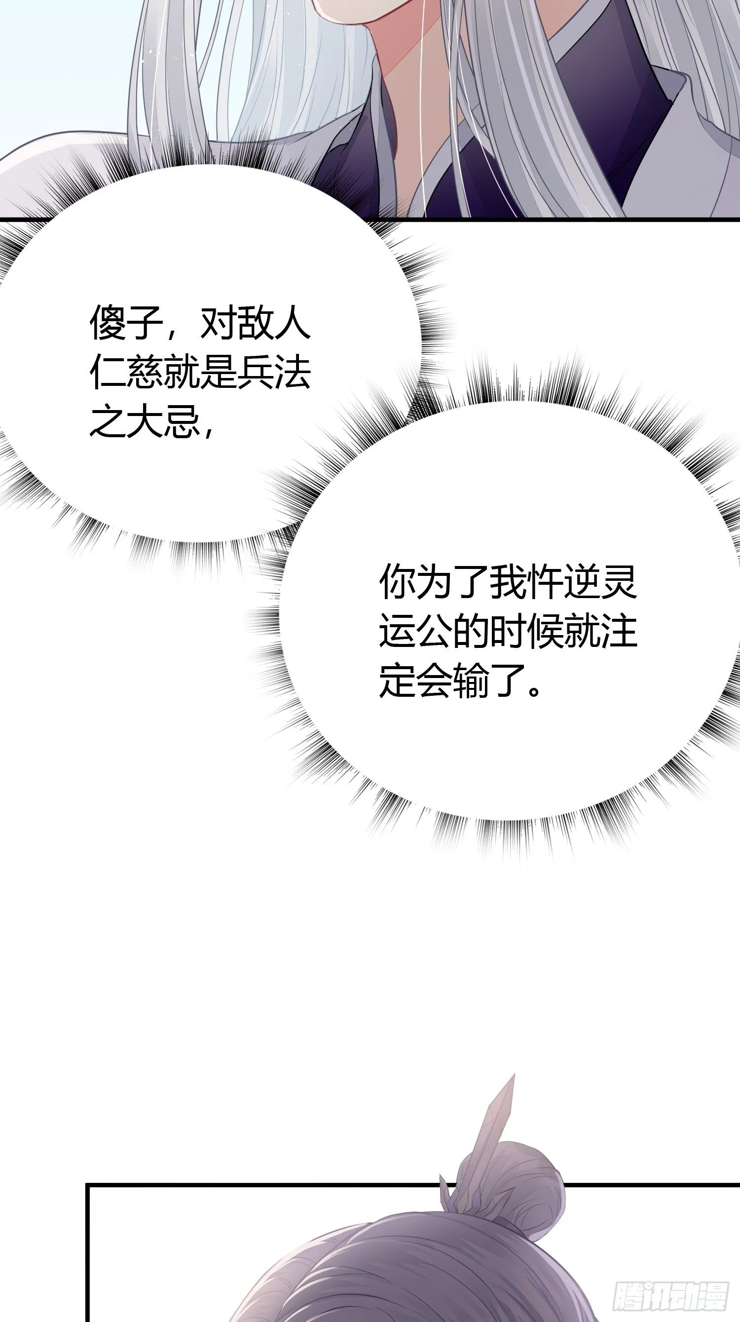 第三十三话 袭击（上） 第25页