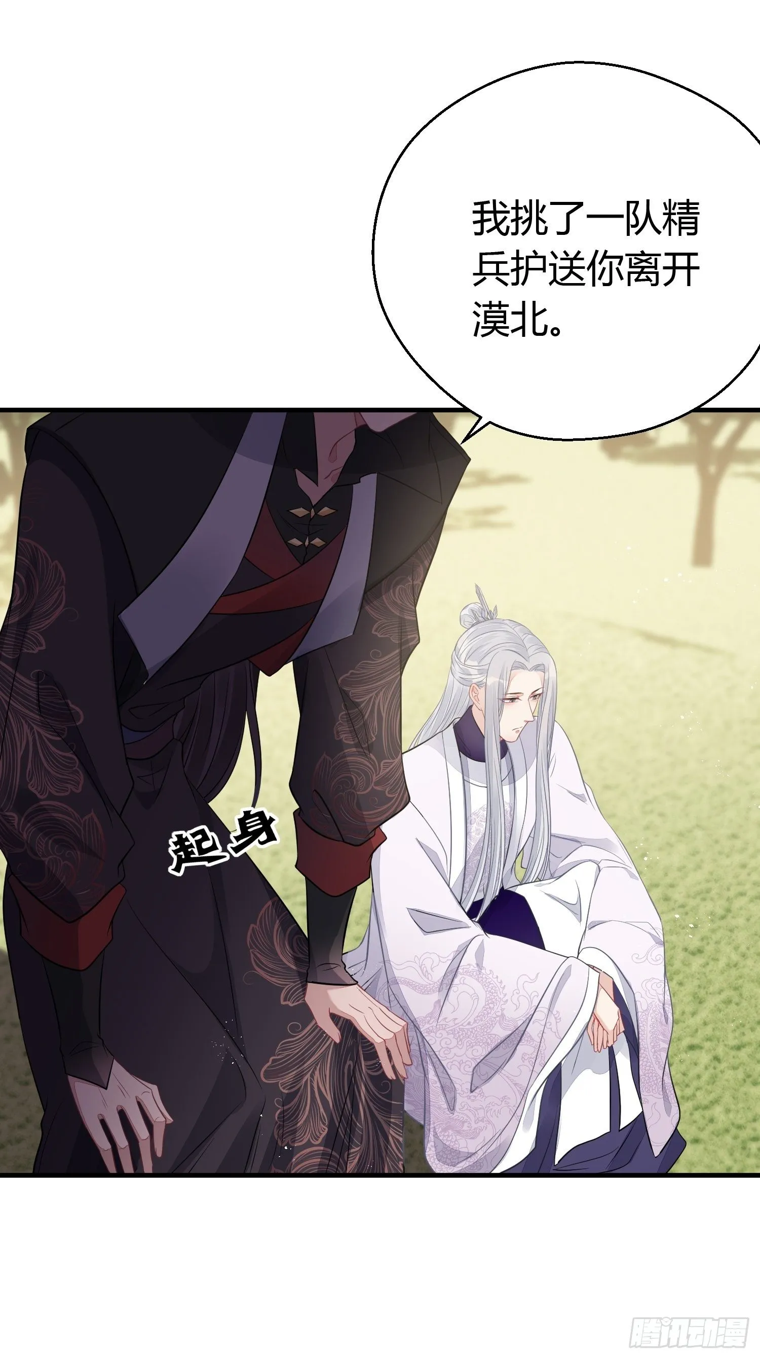 第三十三话 袭击（上） 第30页