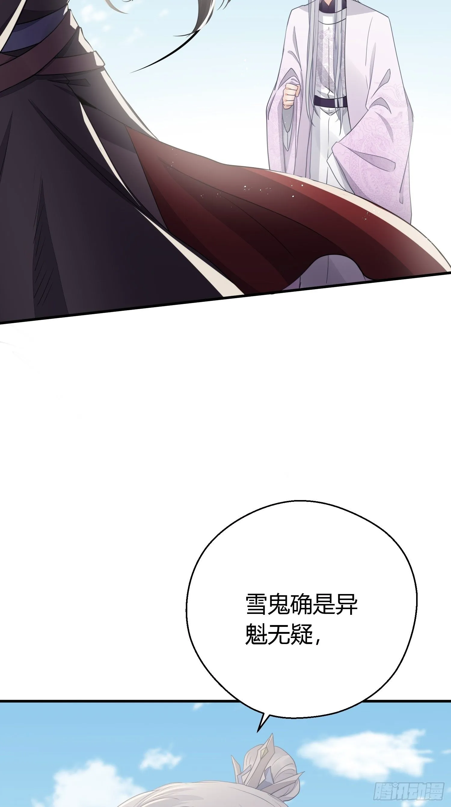 第三十三话 袭击（上） 第74页