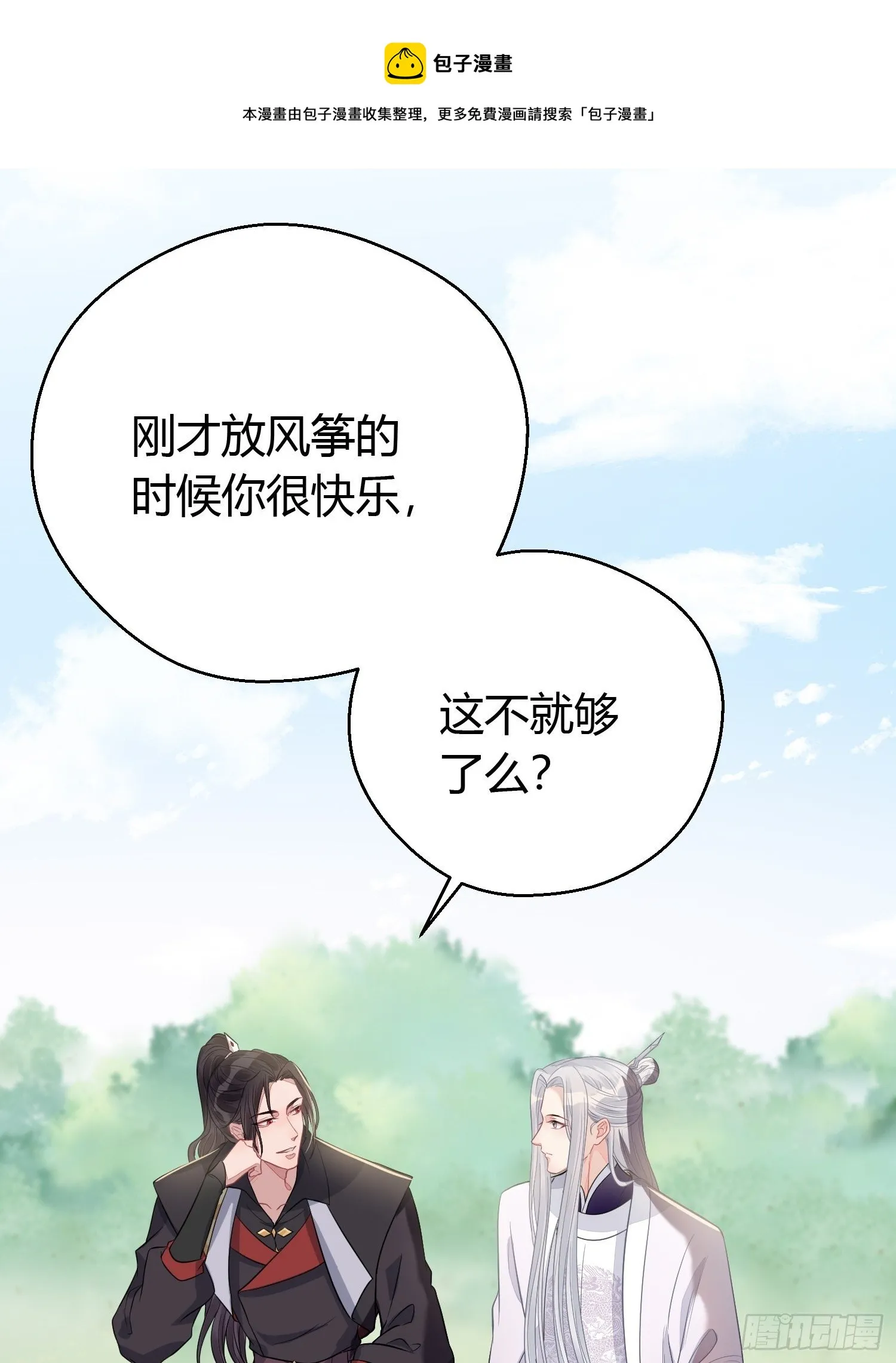 第三十二话 怪物 第6页