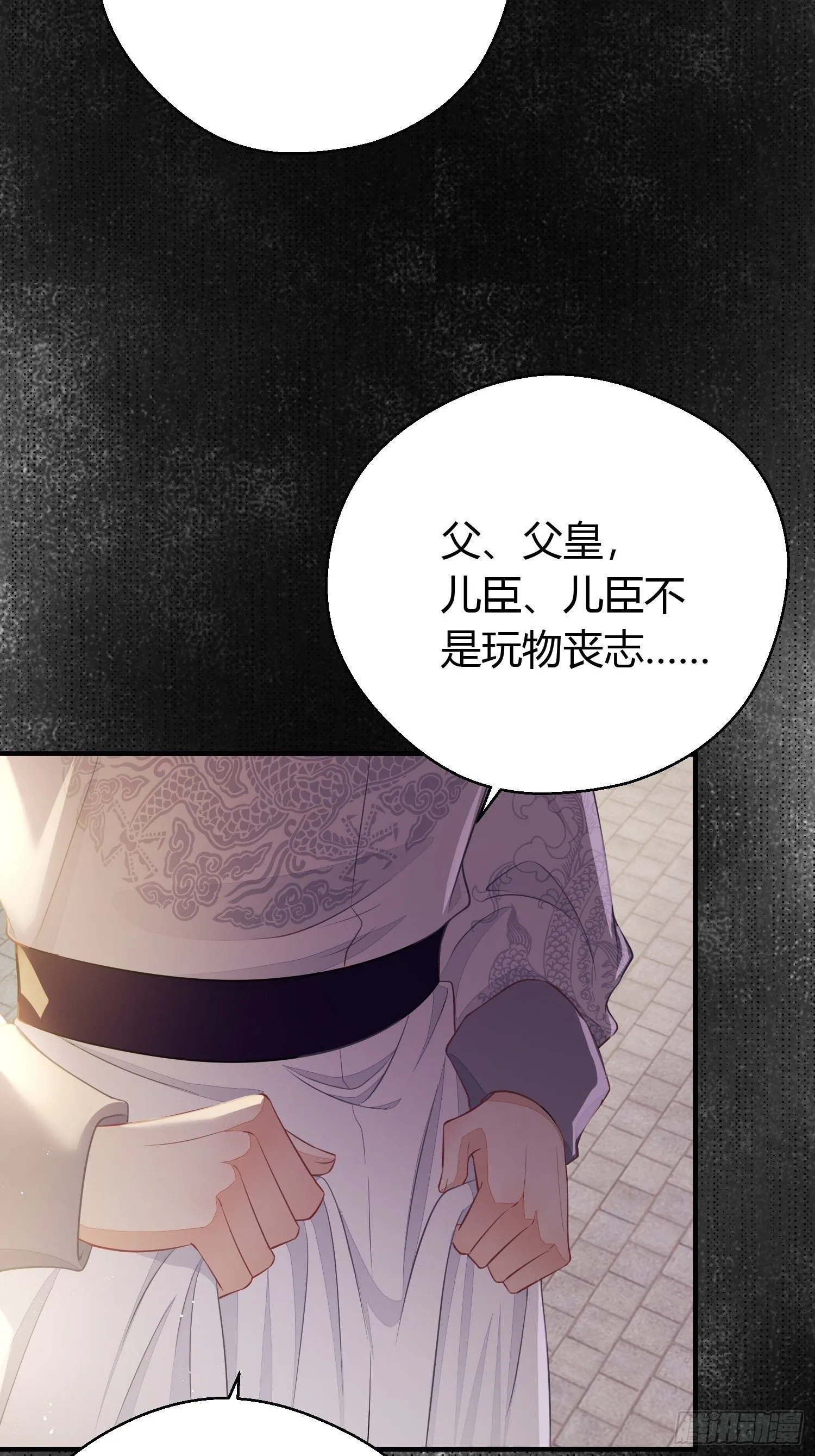 第三十二话 怪物 第14页