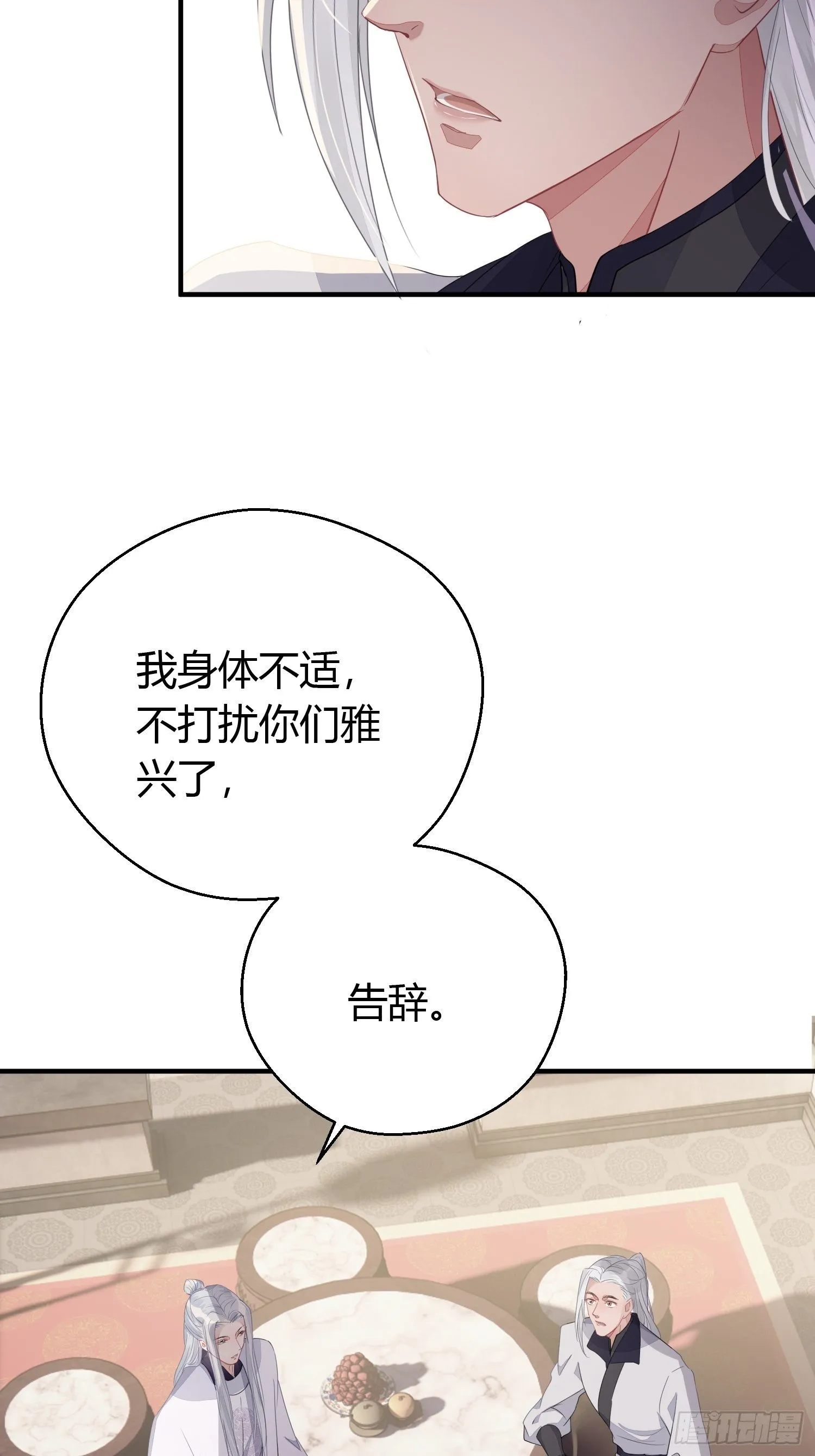 第三十一话 比赛 第11页
