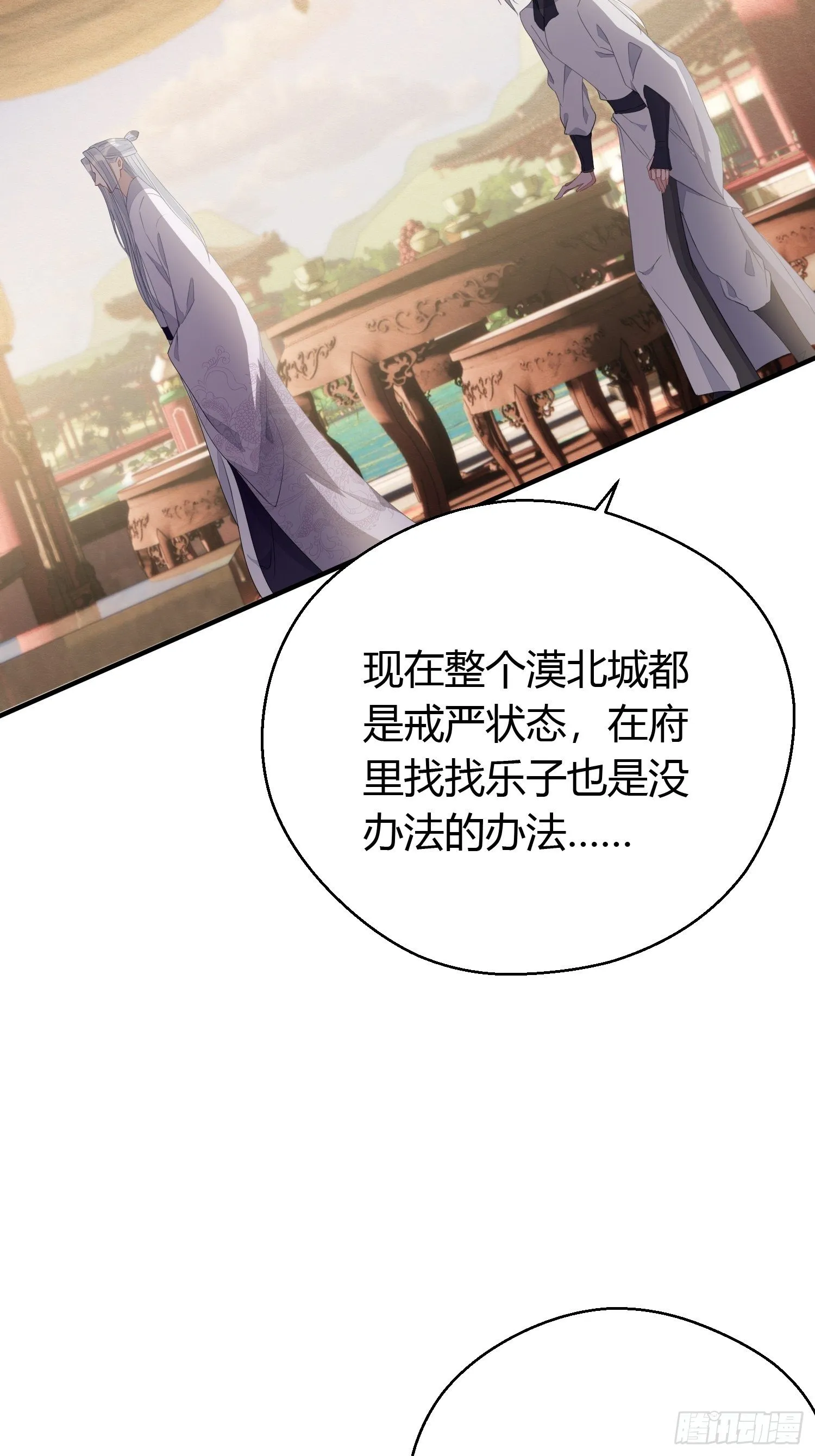 第三十一话 比赛 第16页