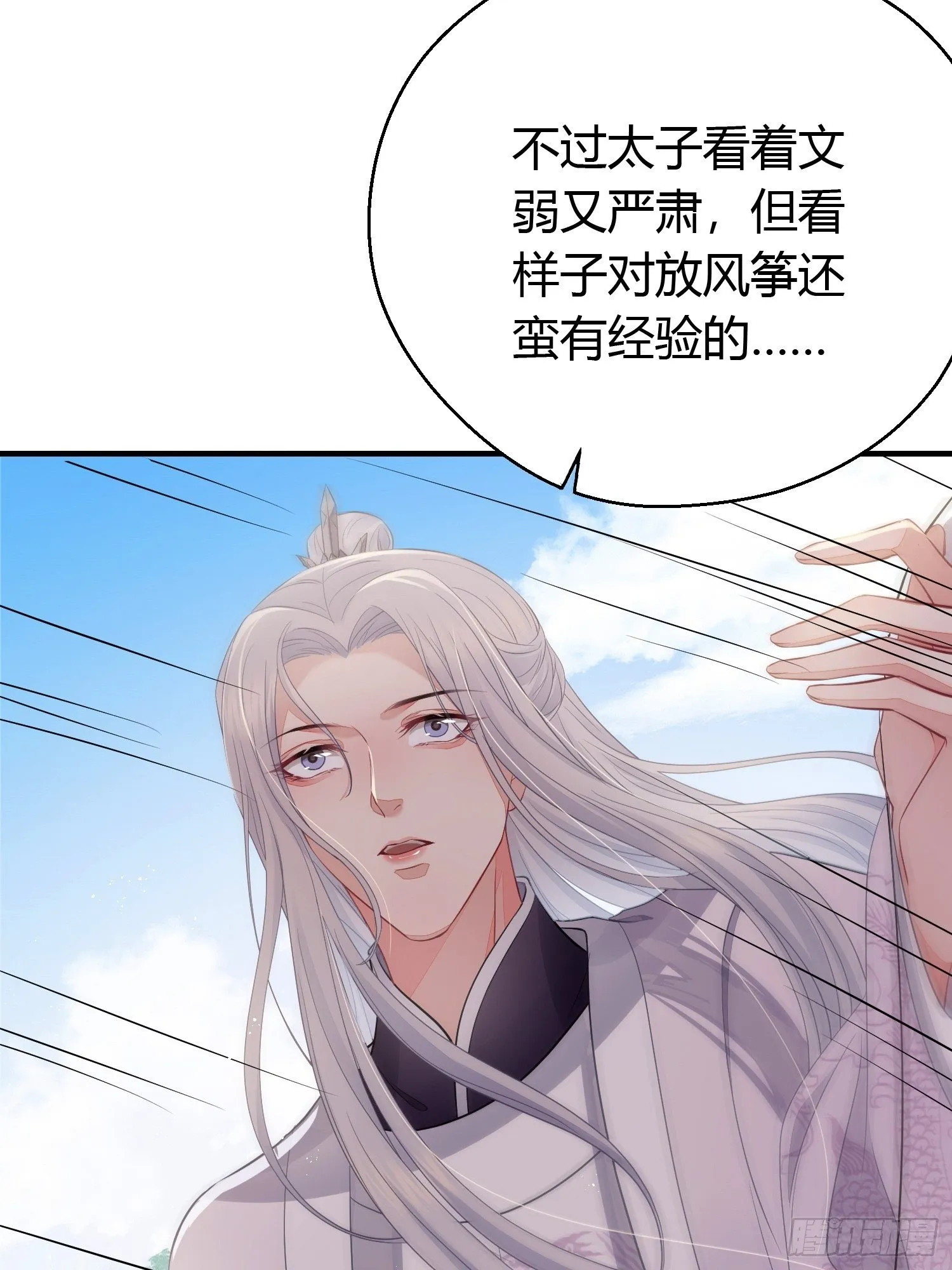 第三十一话 比赛 第38页
