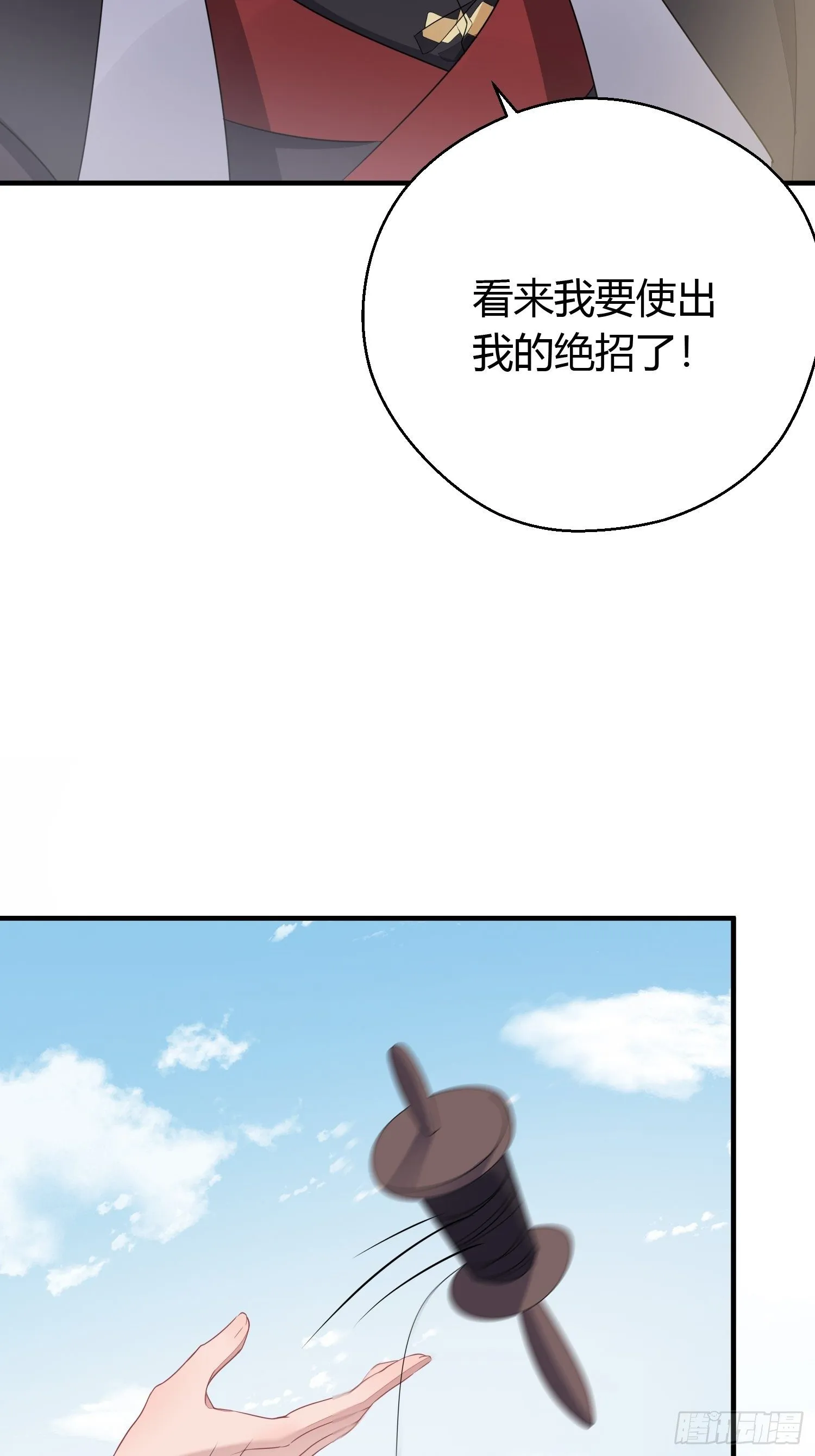 第三十一话 比赛 第45页