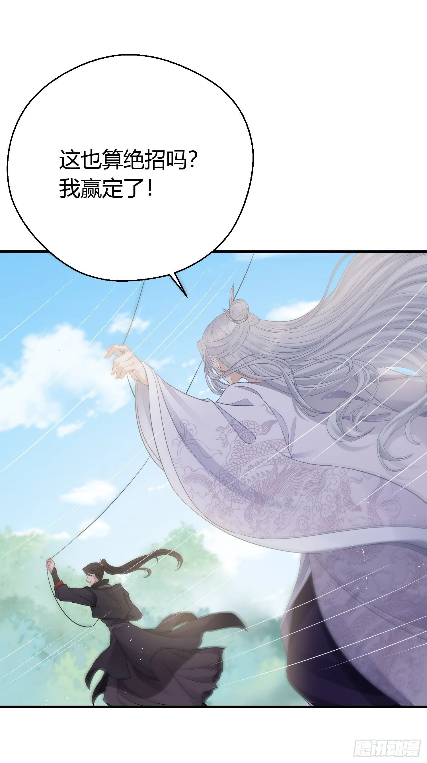第三十一话 比赛 第48页