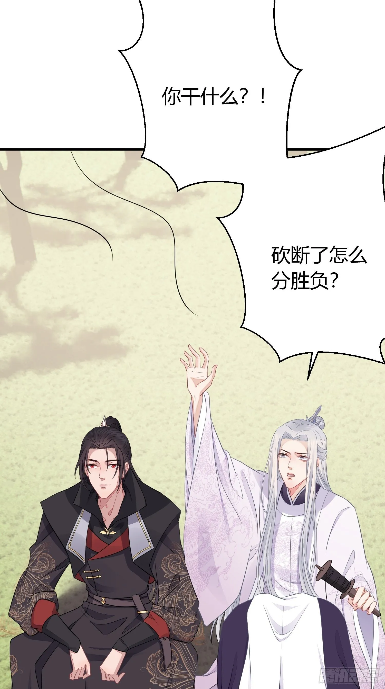 第三十一话 比赛 第68页
