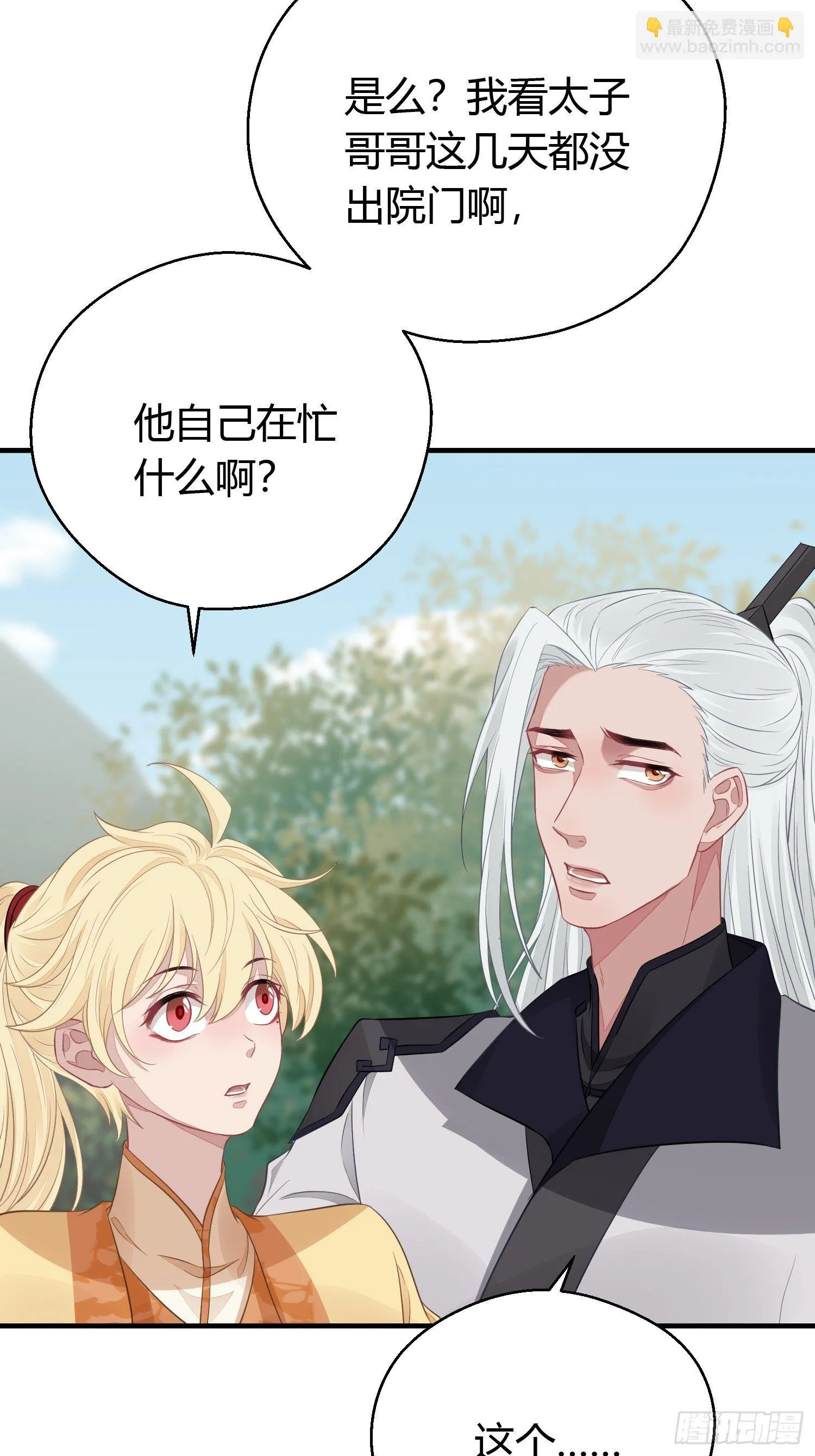 第三十话 承认 第79页