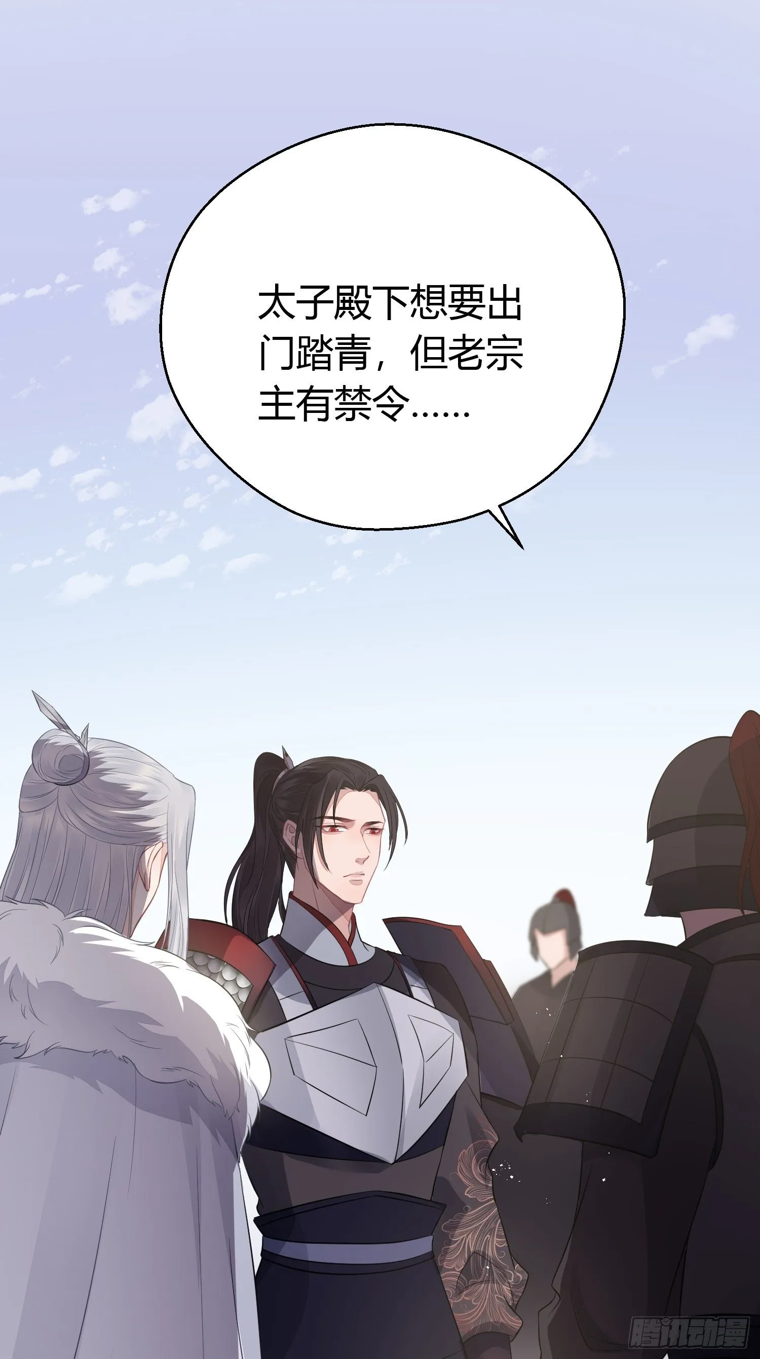 第二十九话 禁足 第4页