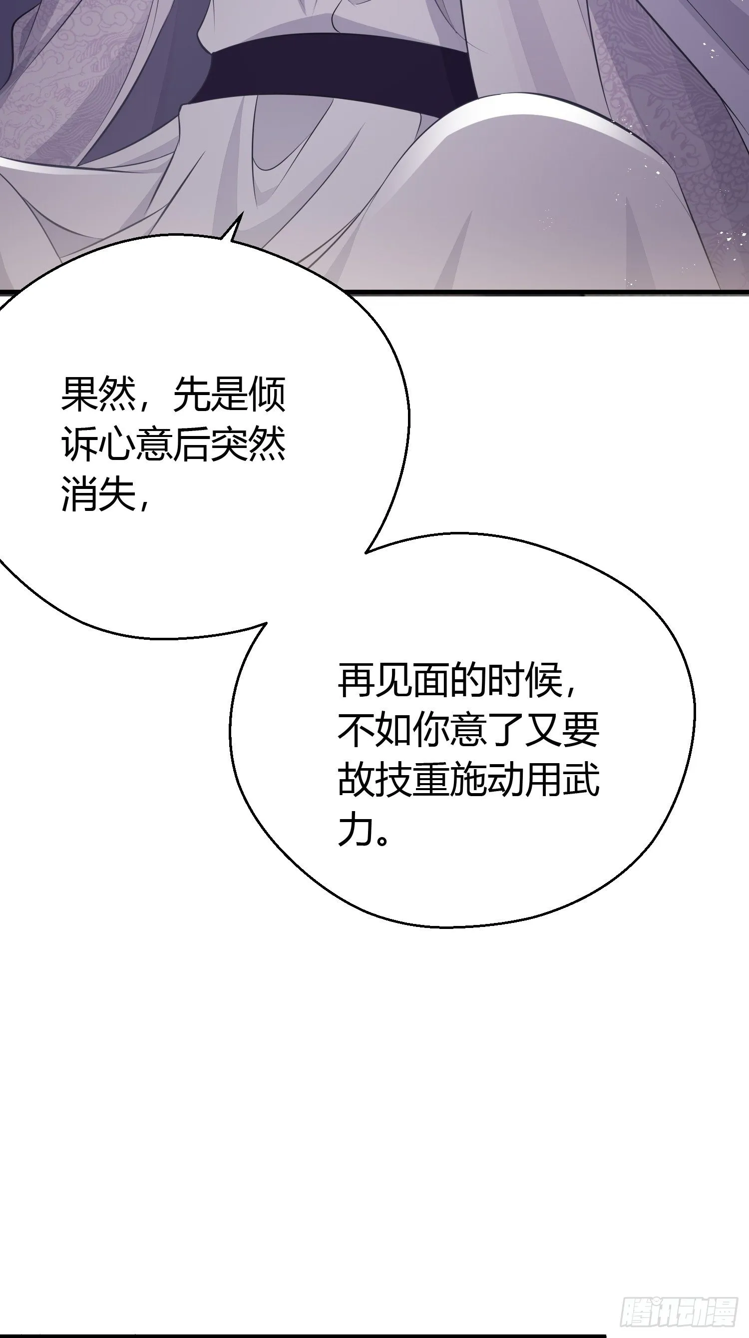 第二十九话 禁足 第40页