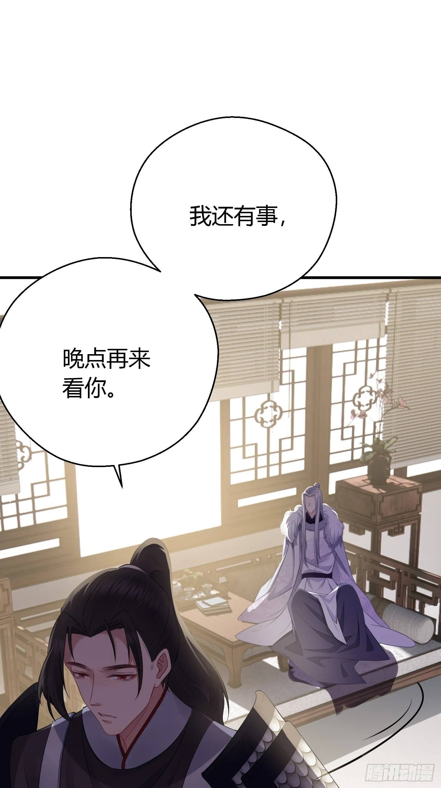 第二十九话 禁足 第48页