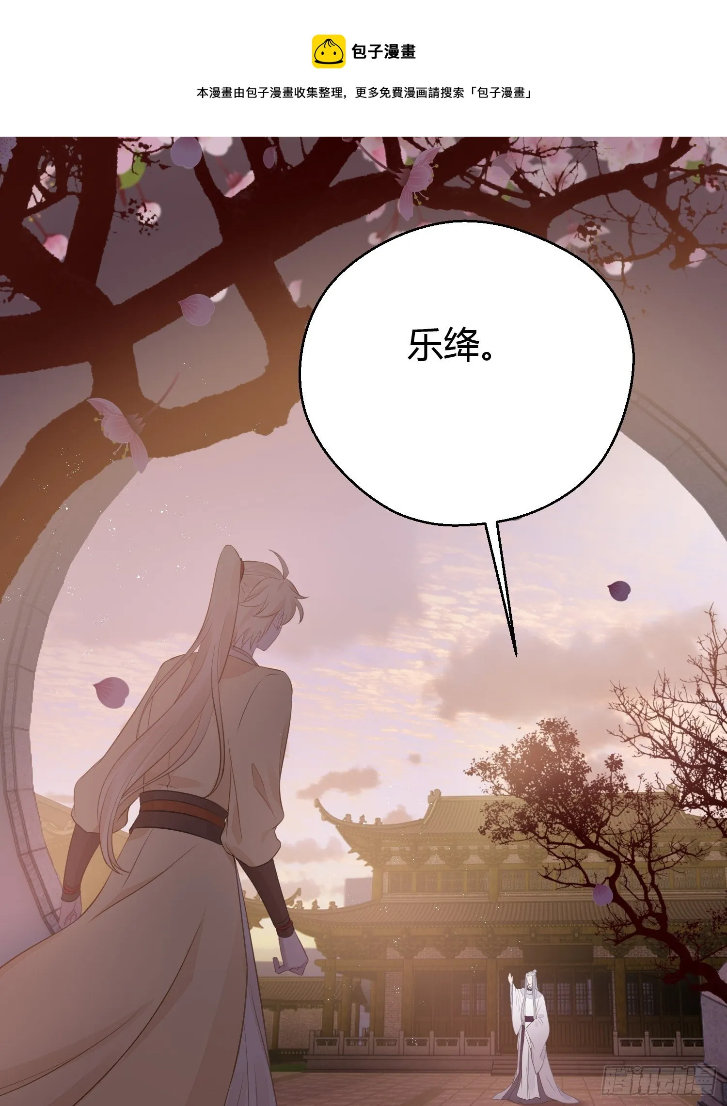 第二十七话 猜忌 第4页