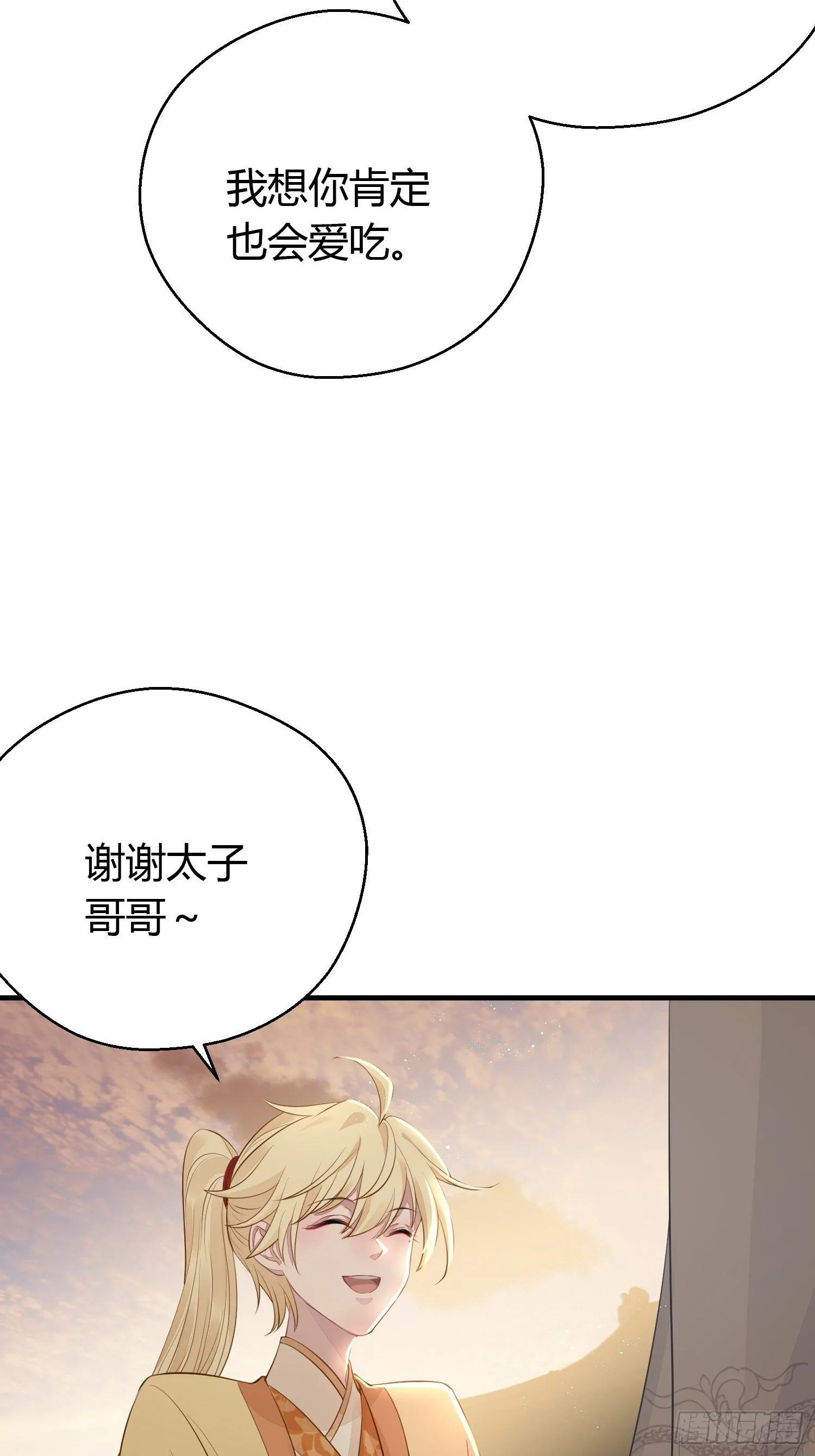 第二十七话 猜忌 第9页