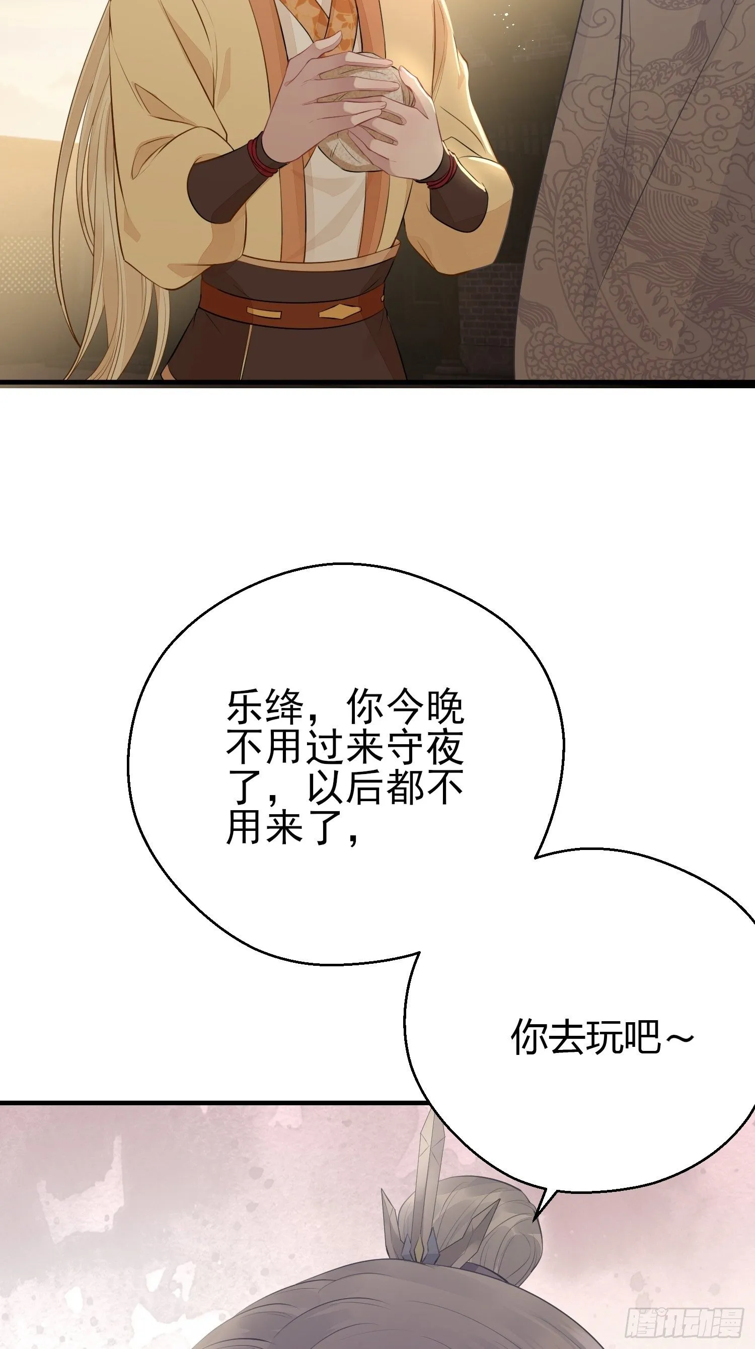 第二十七话 猜忌 第10页