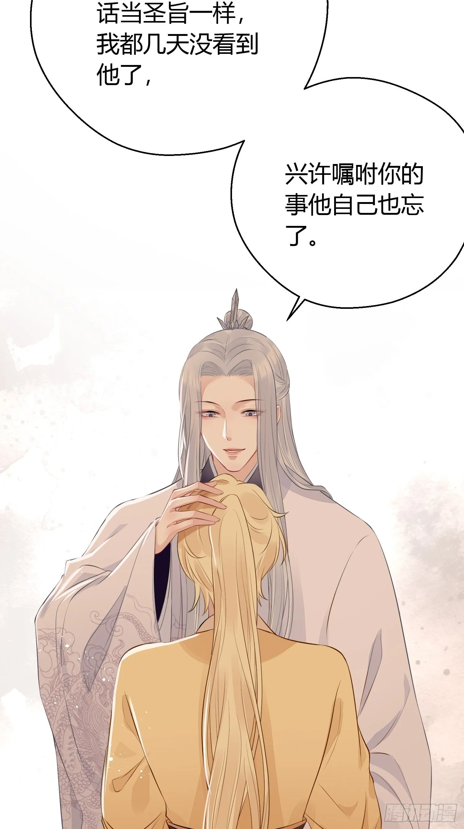 第二十七话 猜忌 第13页