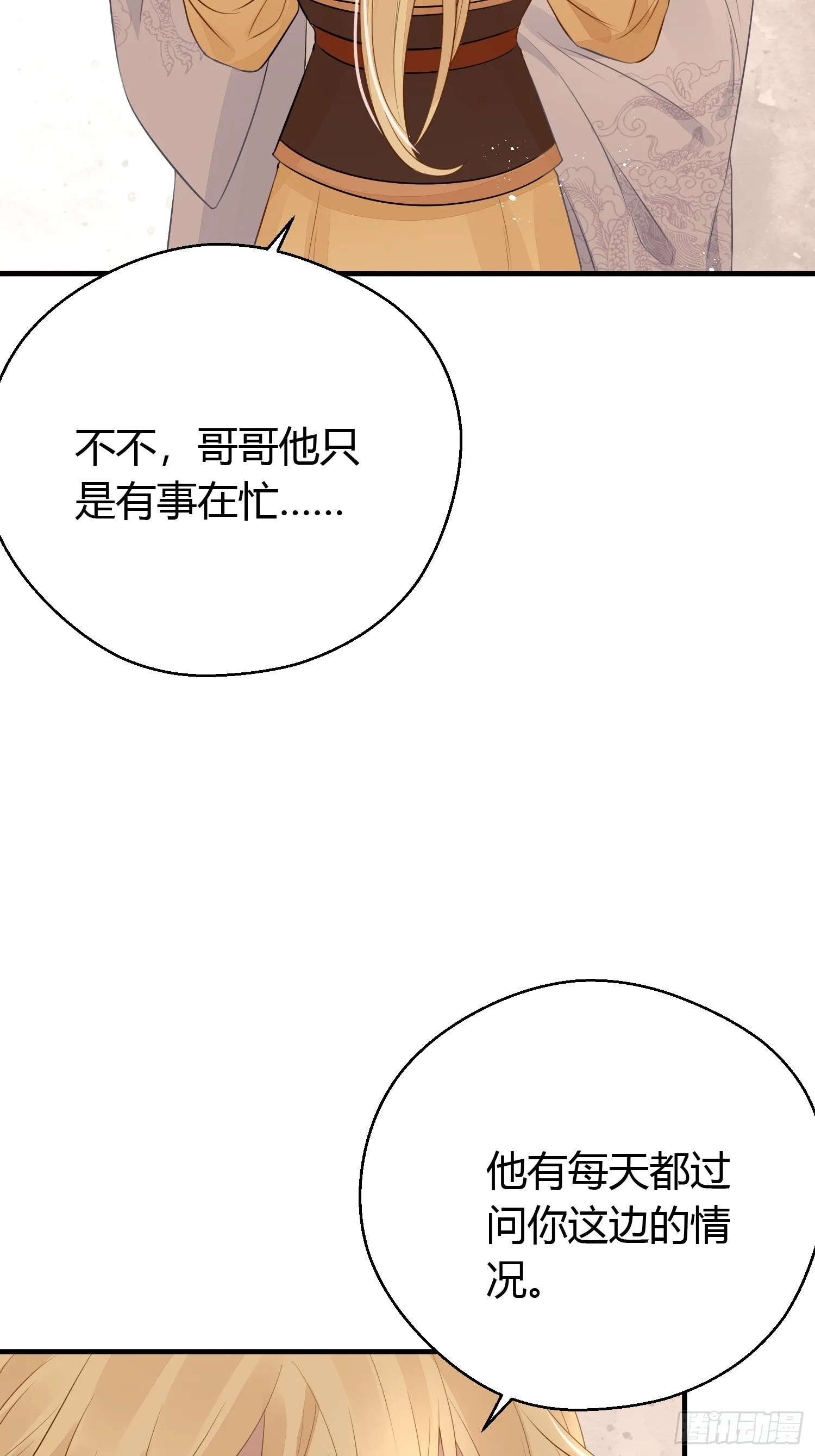 第二十七话 猜忌 第14页
