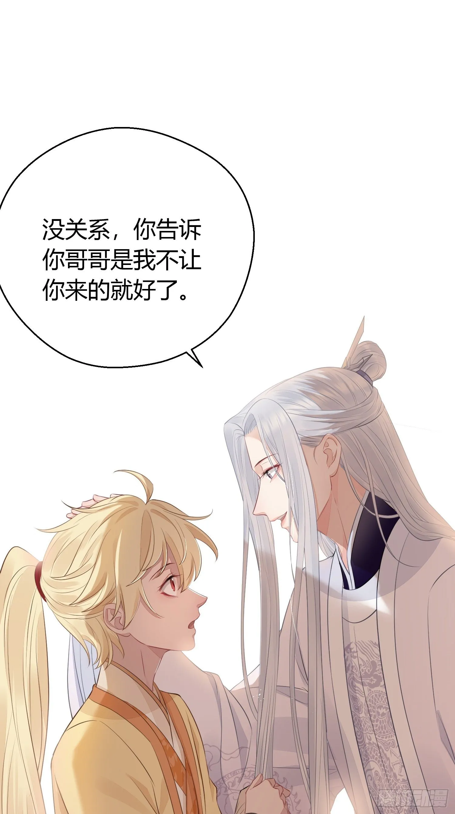 第二十七话 猜忌 第17页