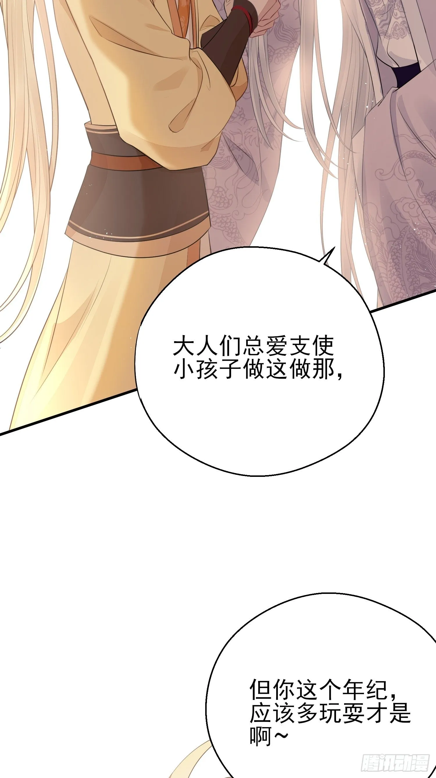 第二十七话 猜忌 第18页