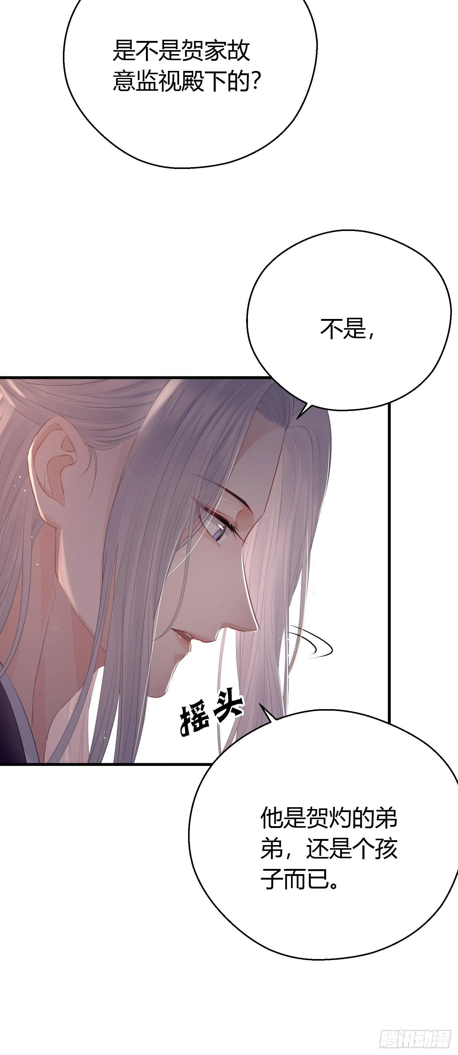第二十七话 猜忌 第25页