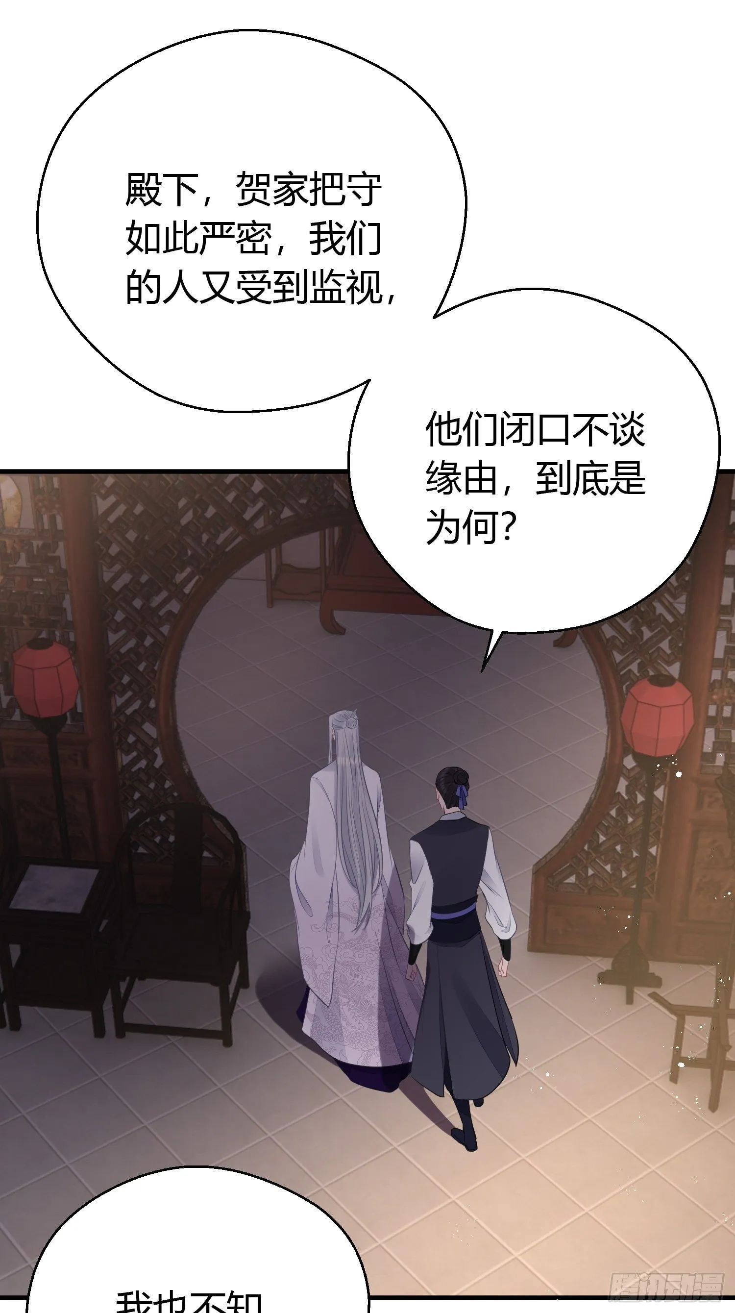 第二十七话 猜忌 第26页