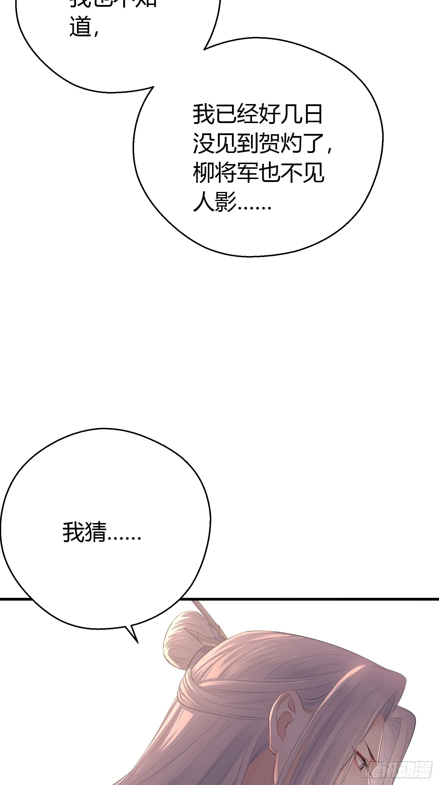 第二十七话 猜忌 第27页