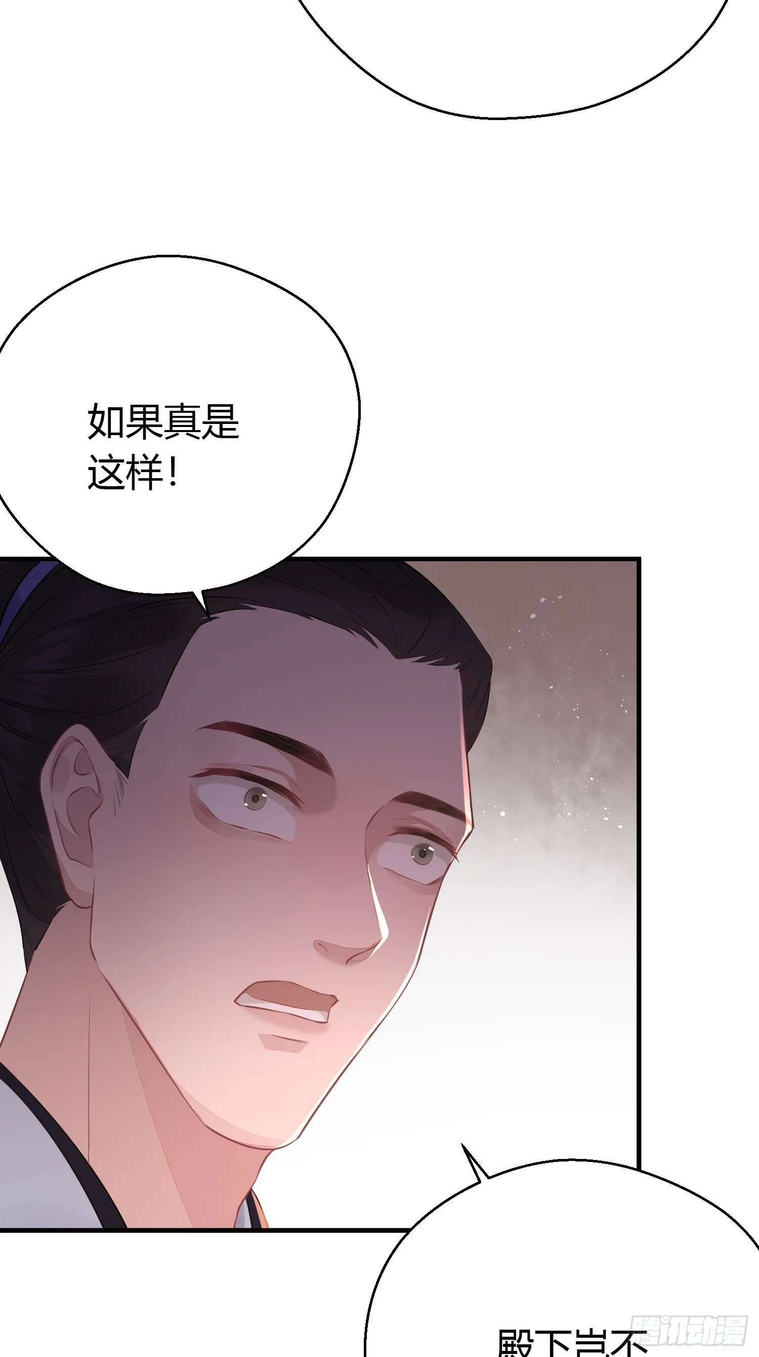 第二十七话 猜忌 第29页