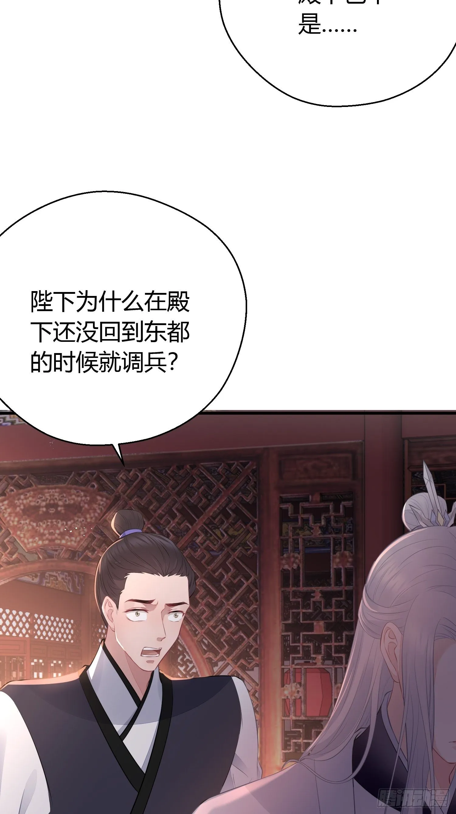 第二十七话 猜忌 第30页