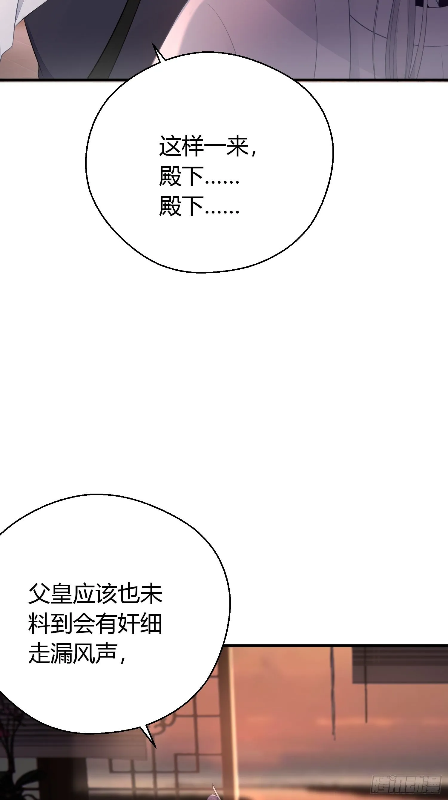 第二十七话 猜忌 第31页