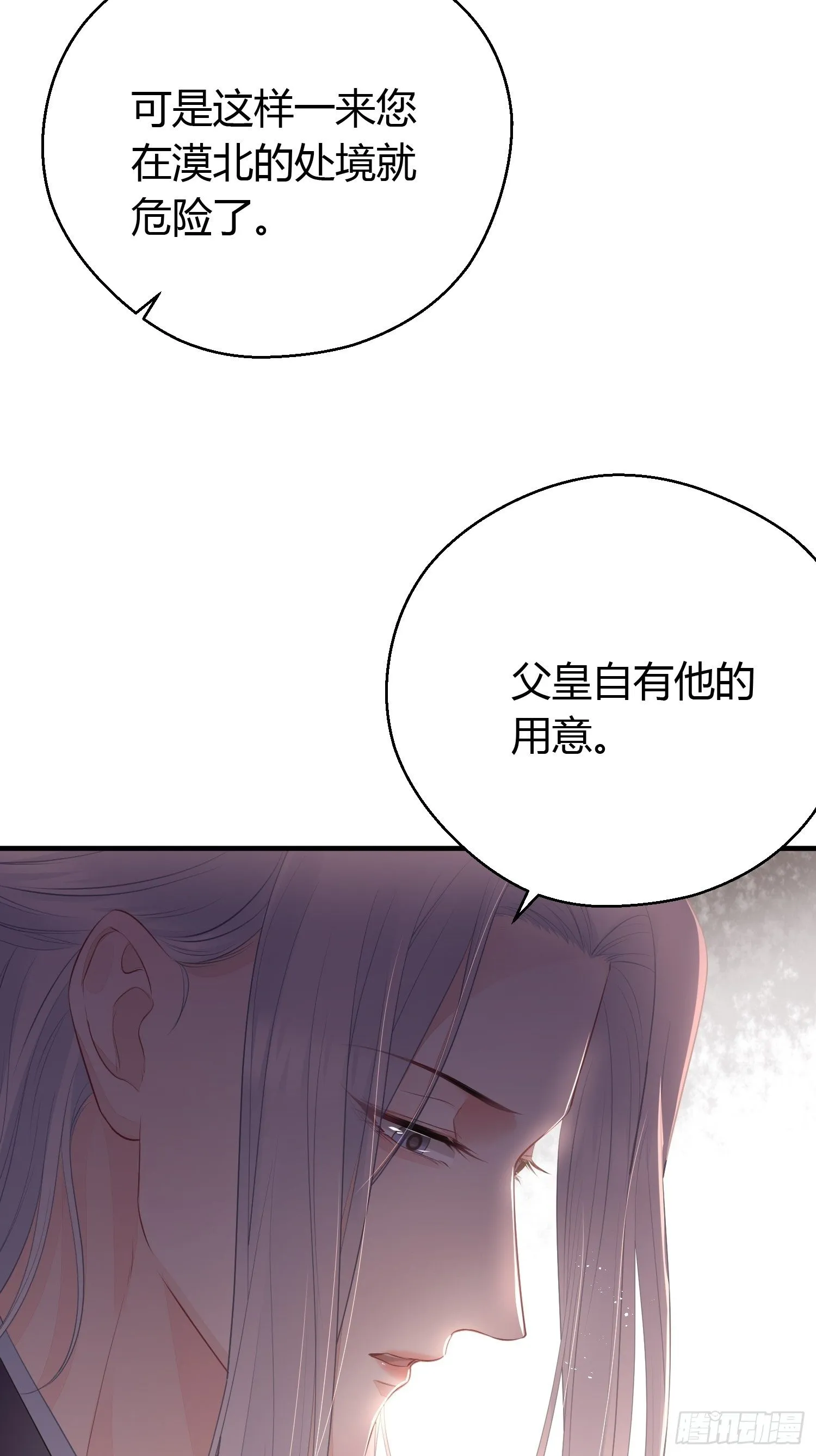 第二十七话 猜忌 第33页
